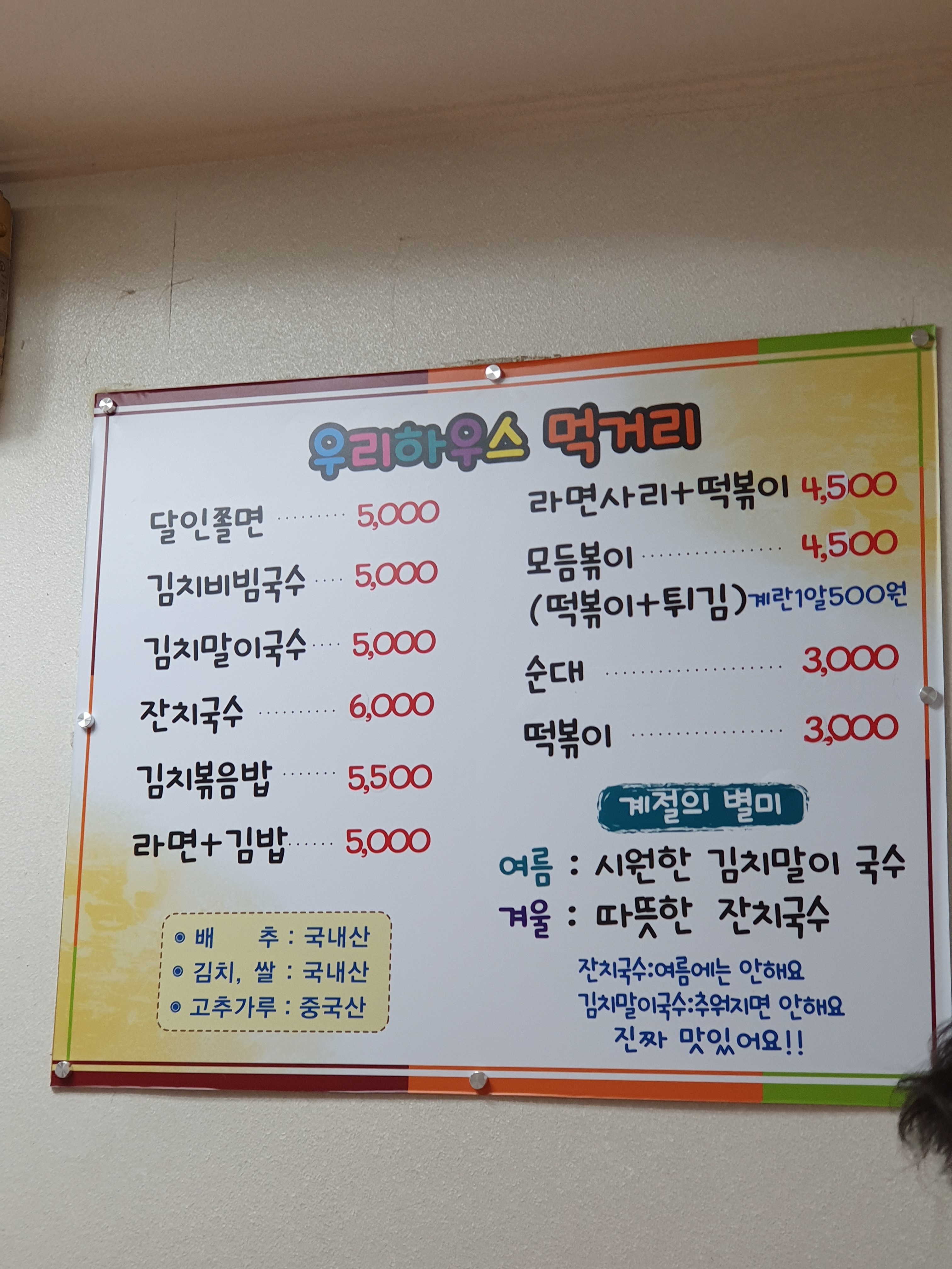 우리하우스