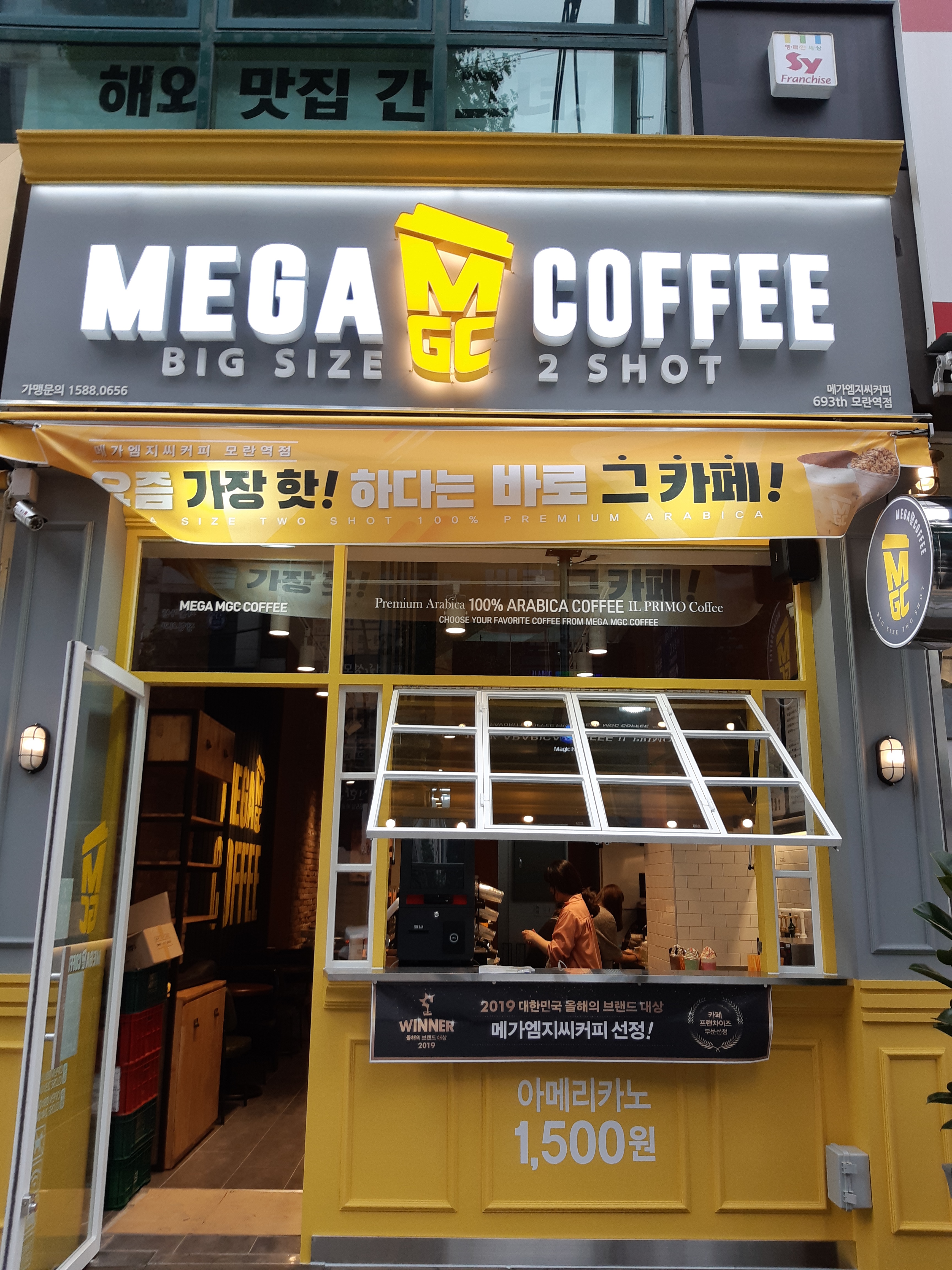 메가MGC커피 모란역점