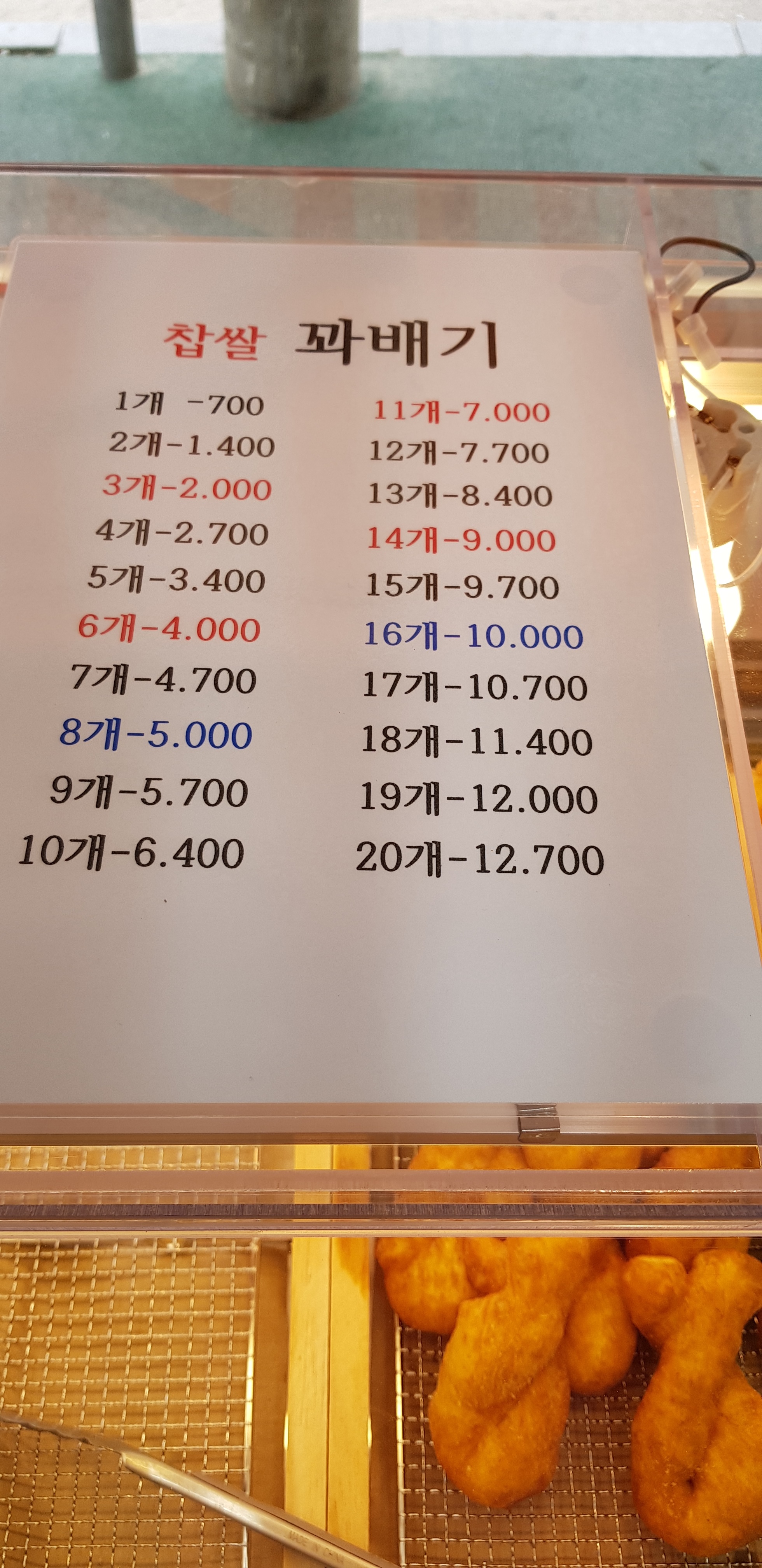 스마일 명품 찰진꽈배기