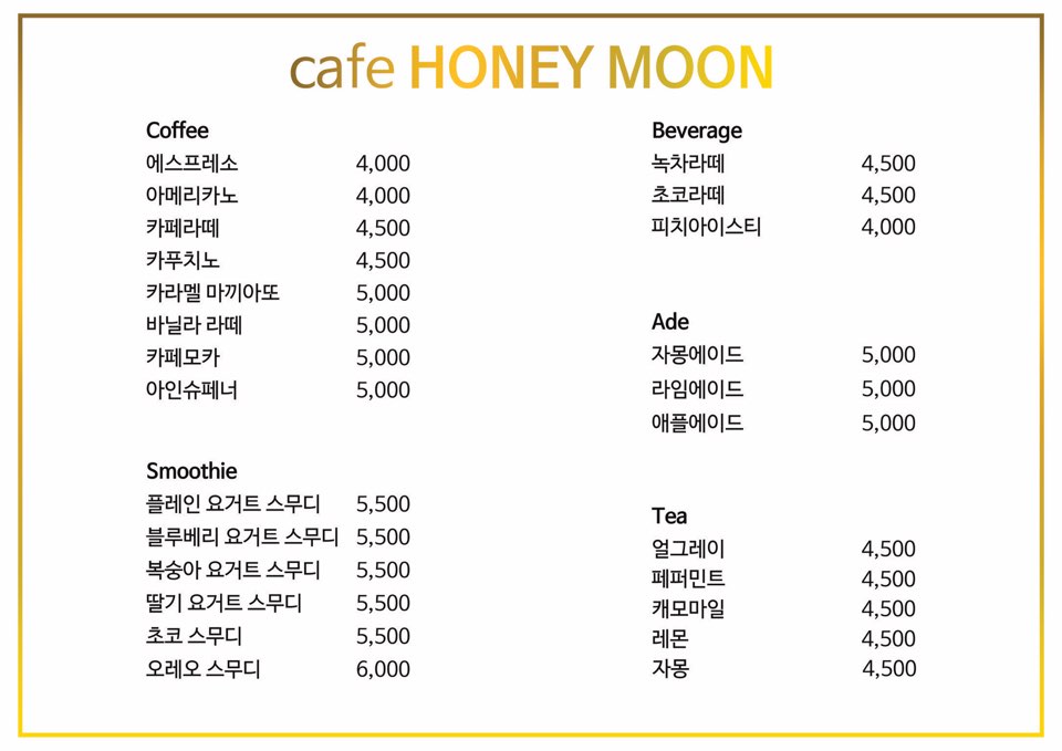 카페허니문