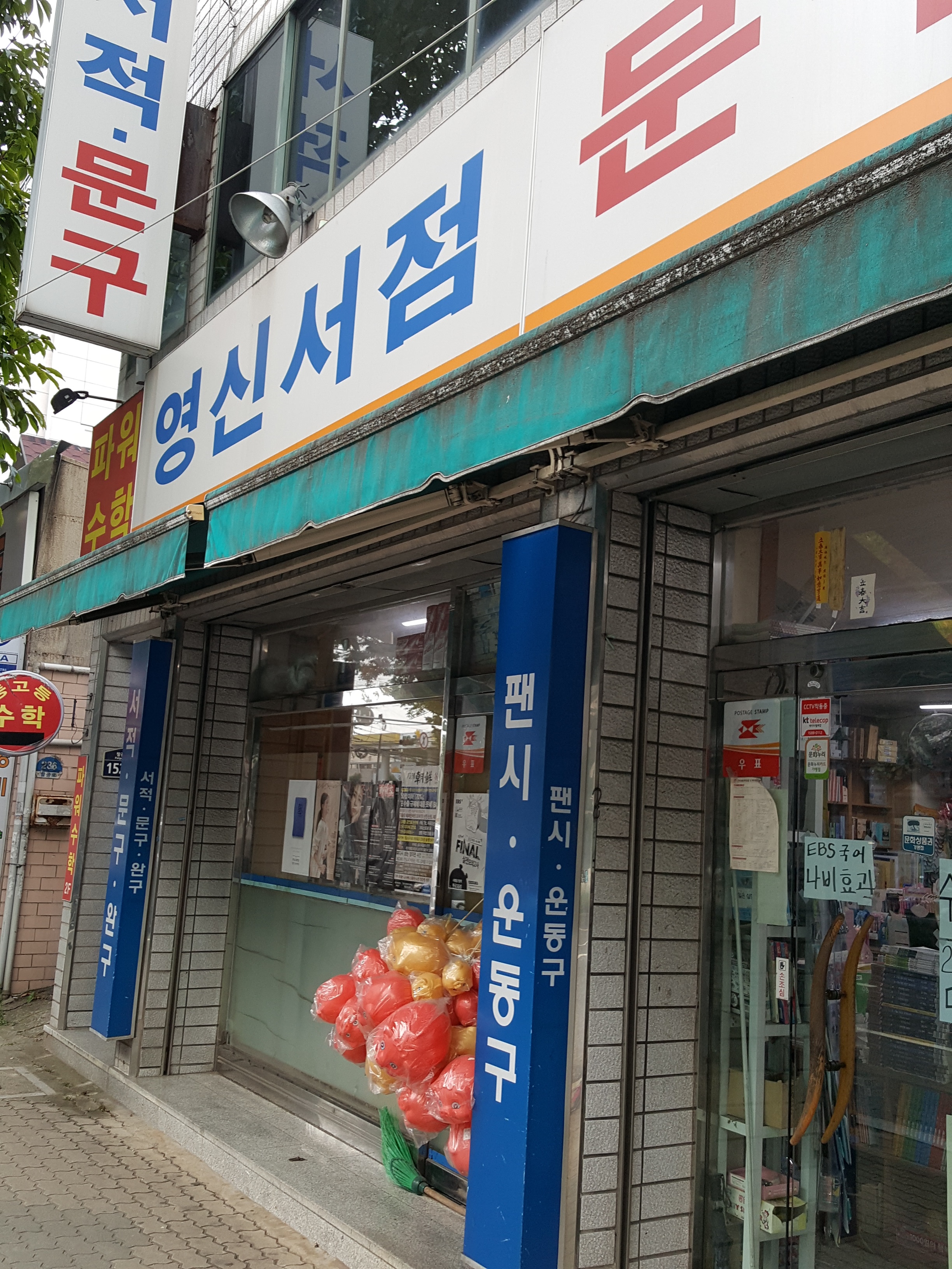 영신서점문구센타