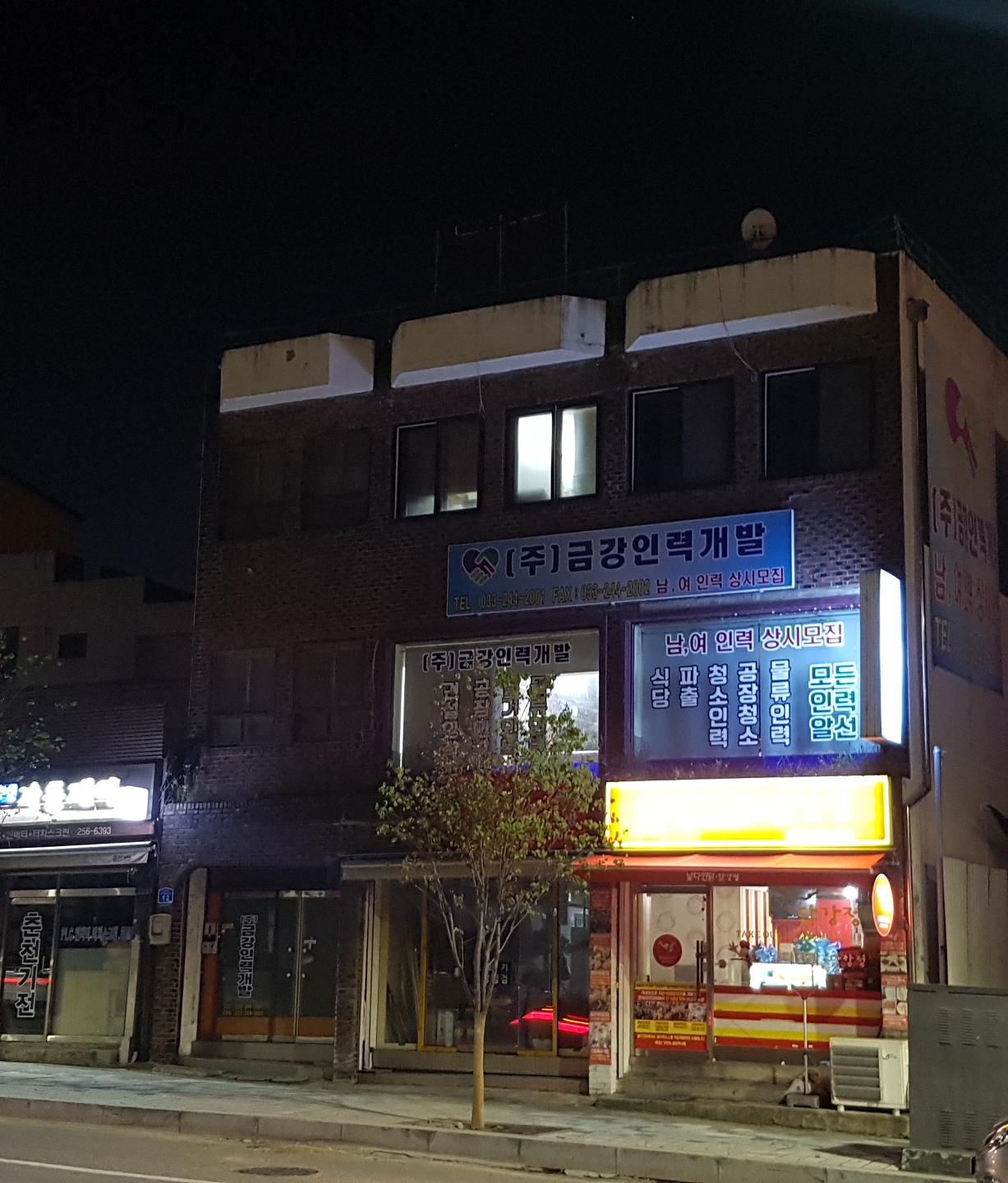금강인력개발 춘천지사