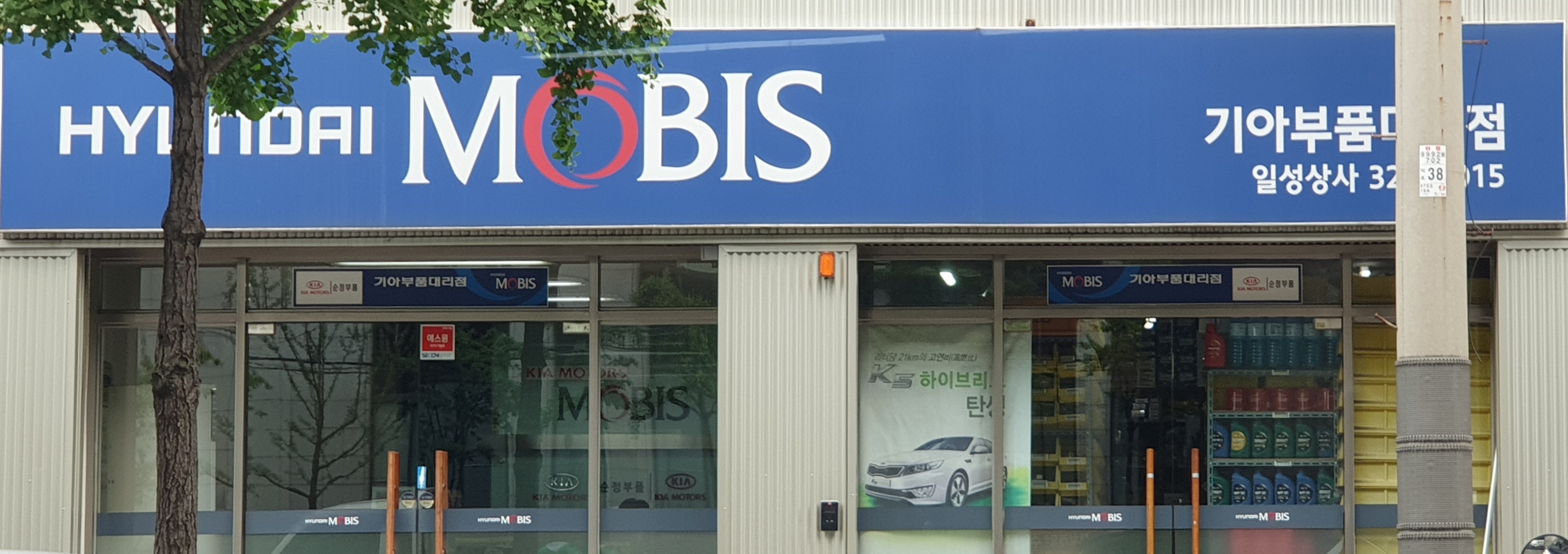 현대모비스기아부품대리점일성상사