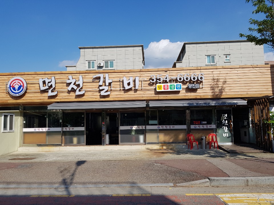 면천갈비