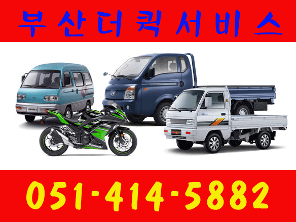 부산더퀵서비스