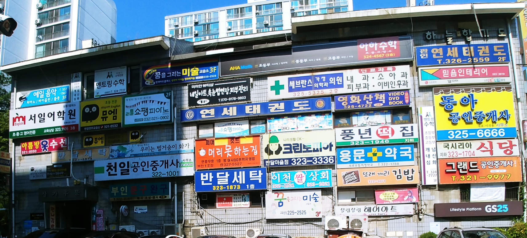 반달마을동아아파트종합상가