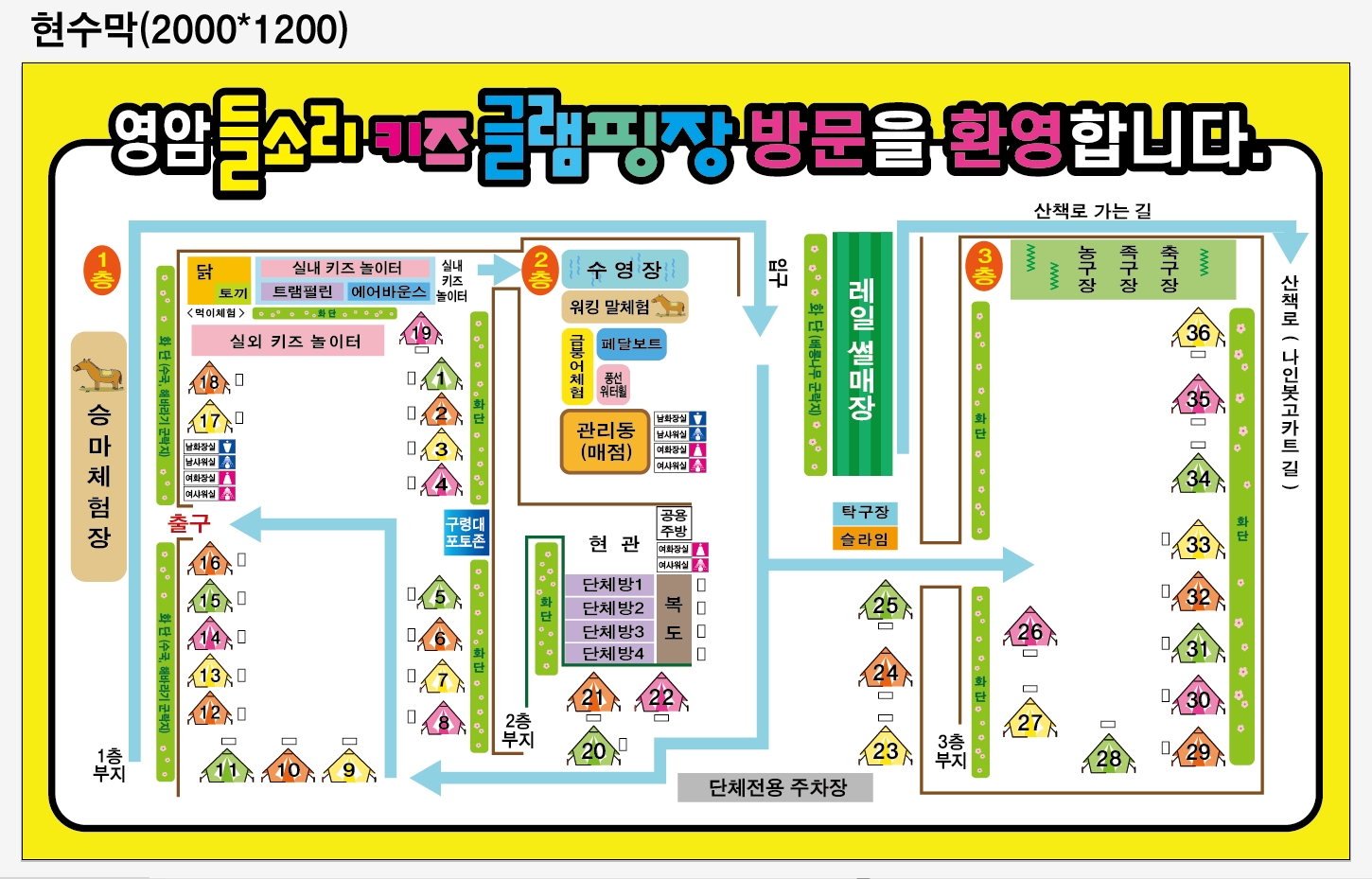 영암 들소리키즈글램핑