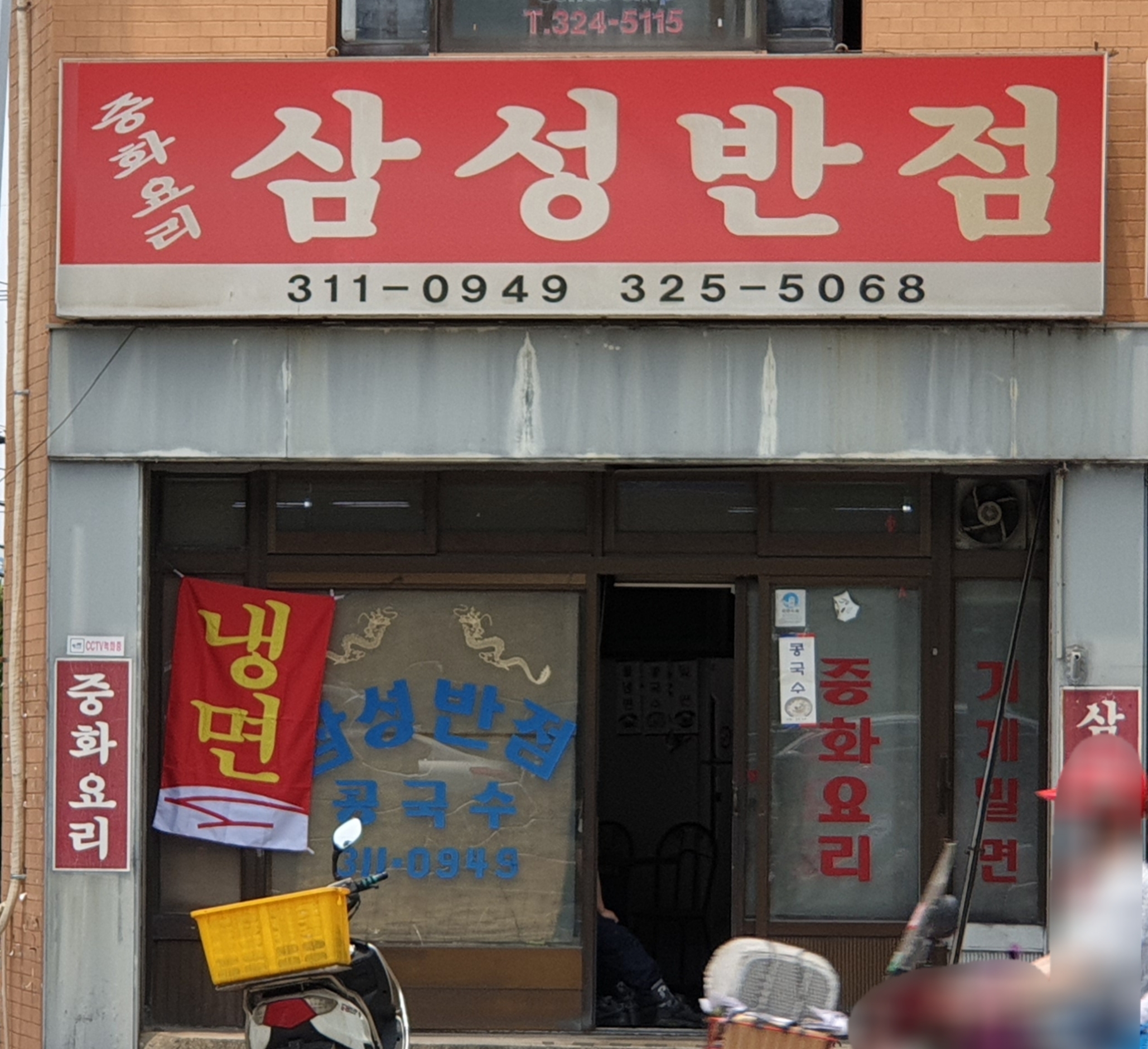 삼성반점