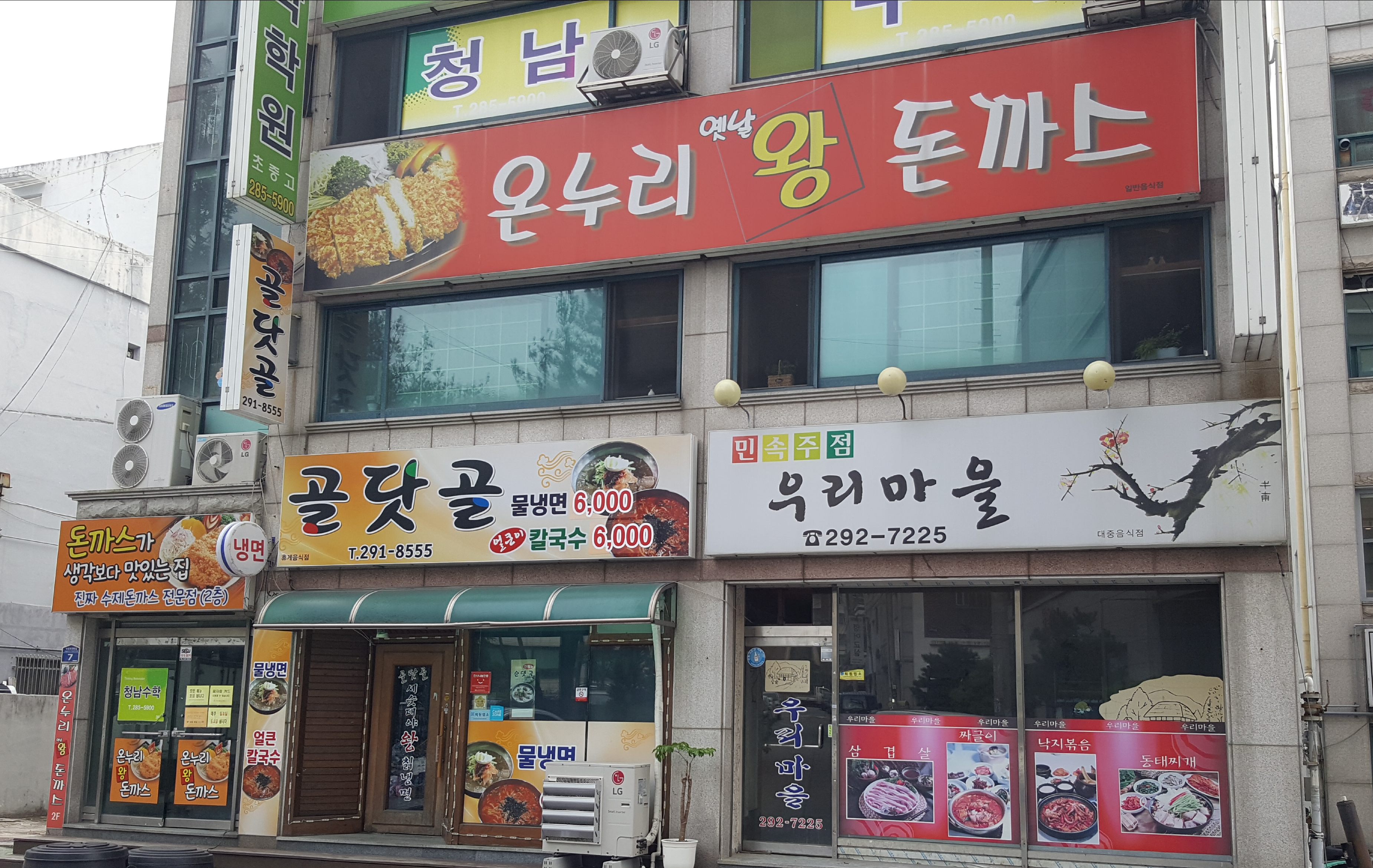 온누리왕돈까스