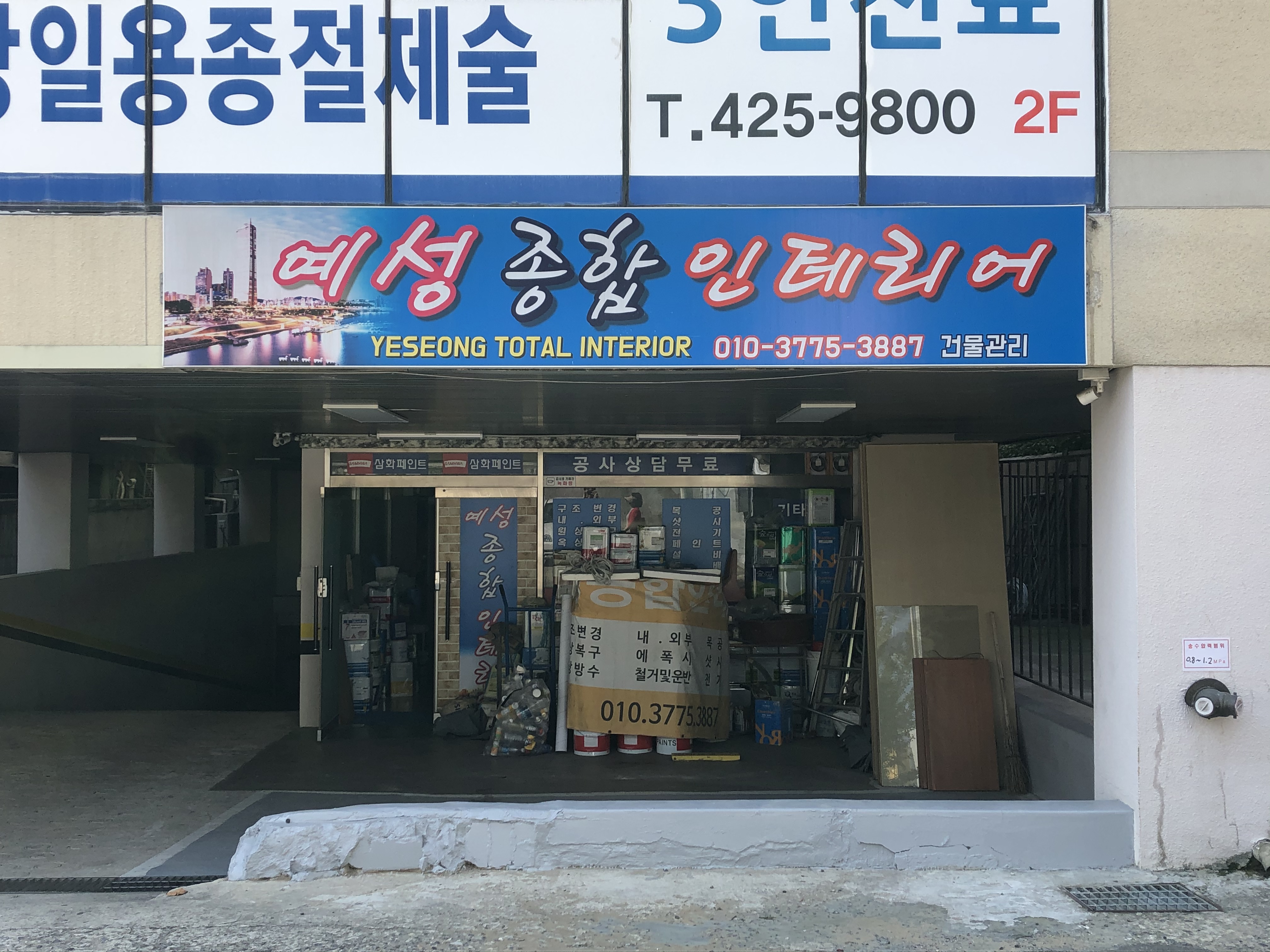 예성종합인테리어
