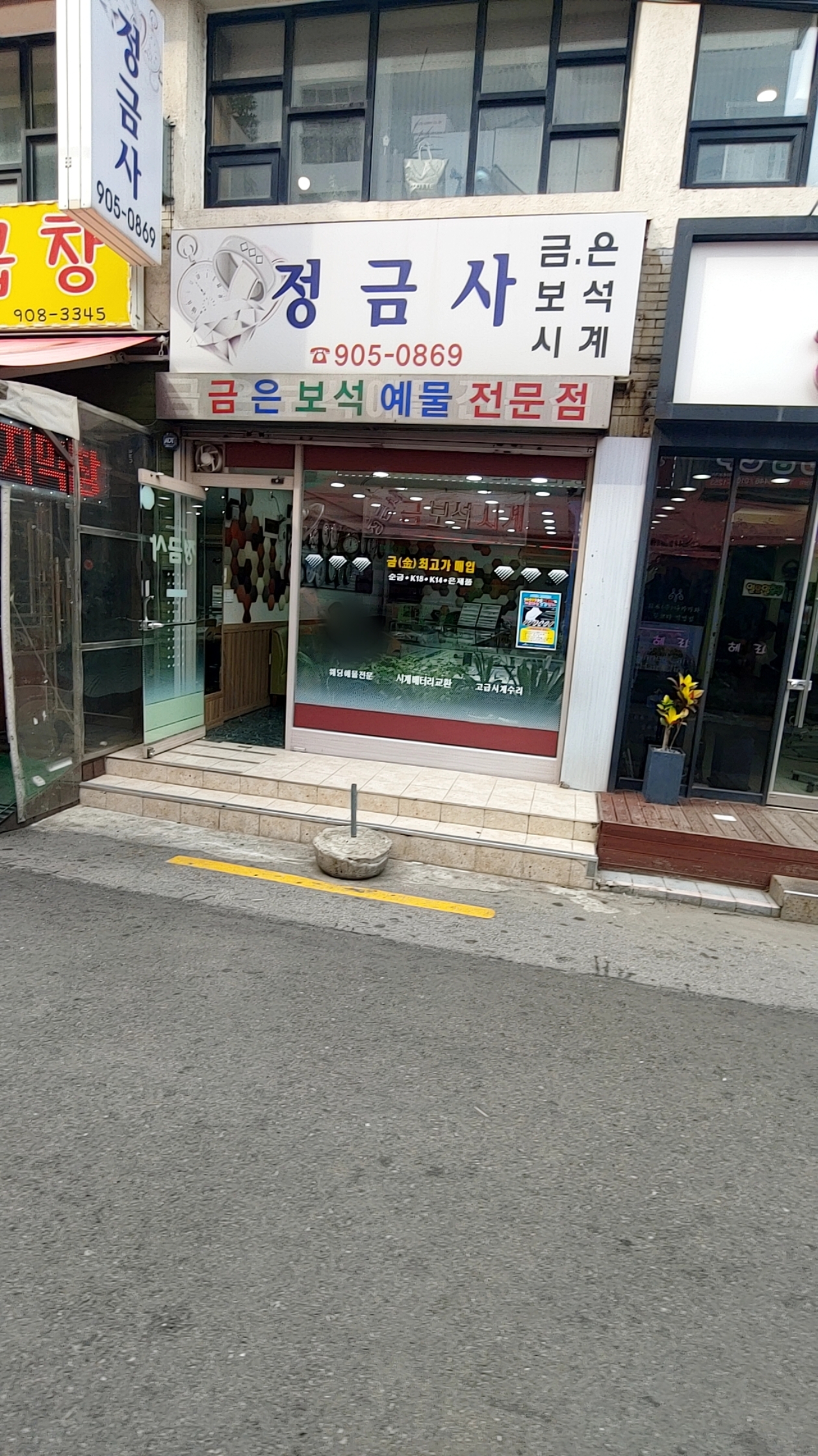 정금사