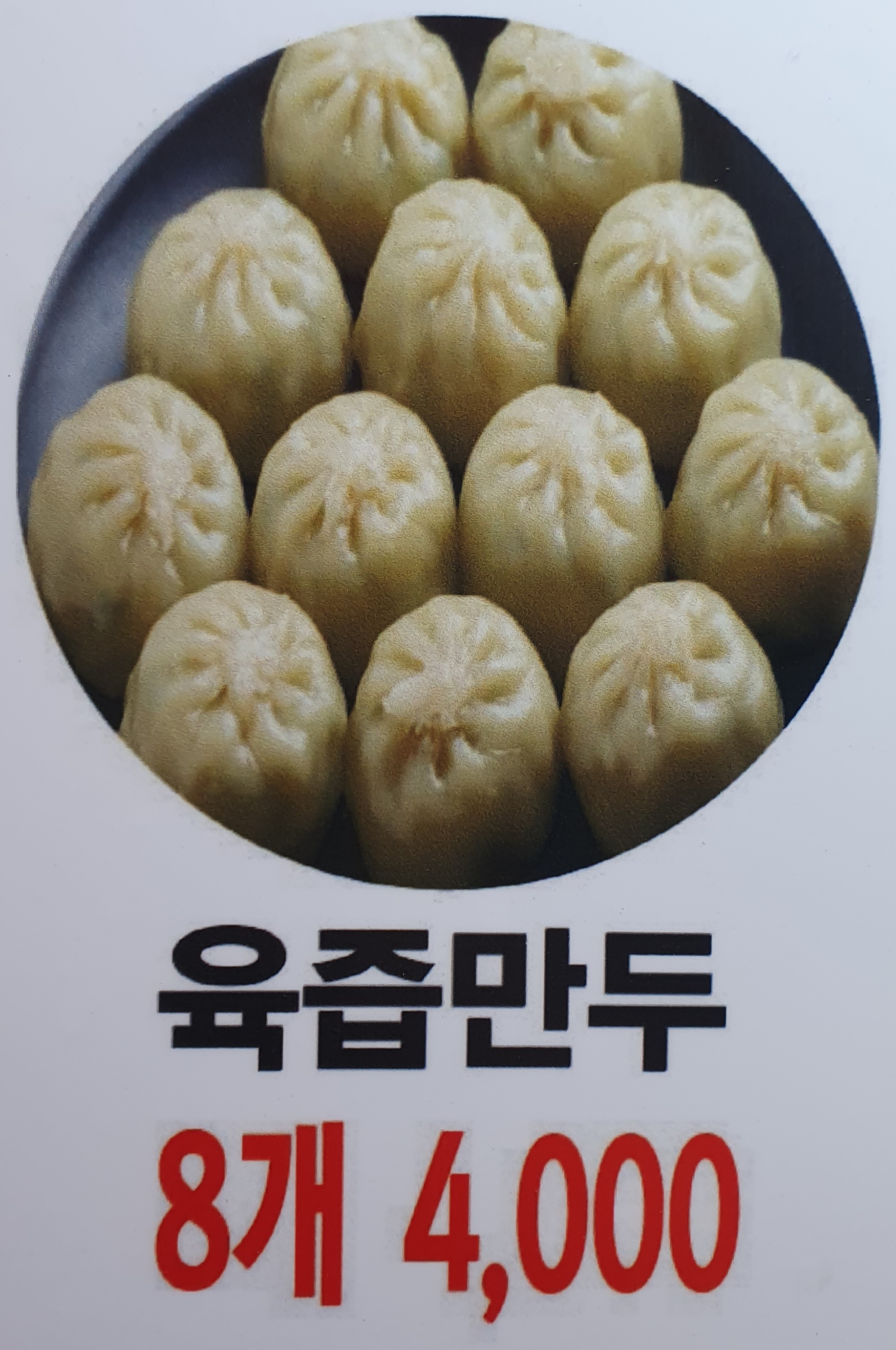 별난만두카페 구래점