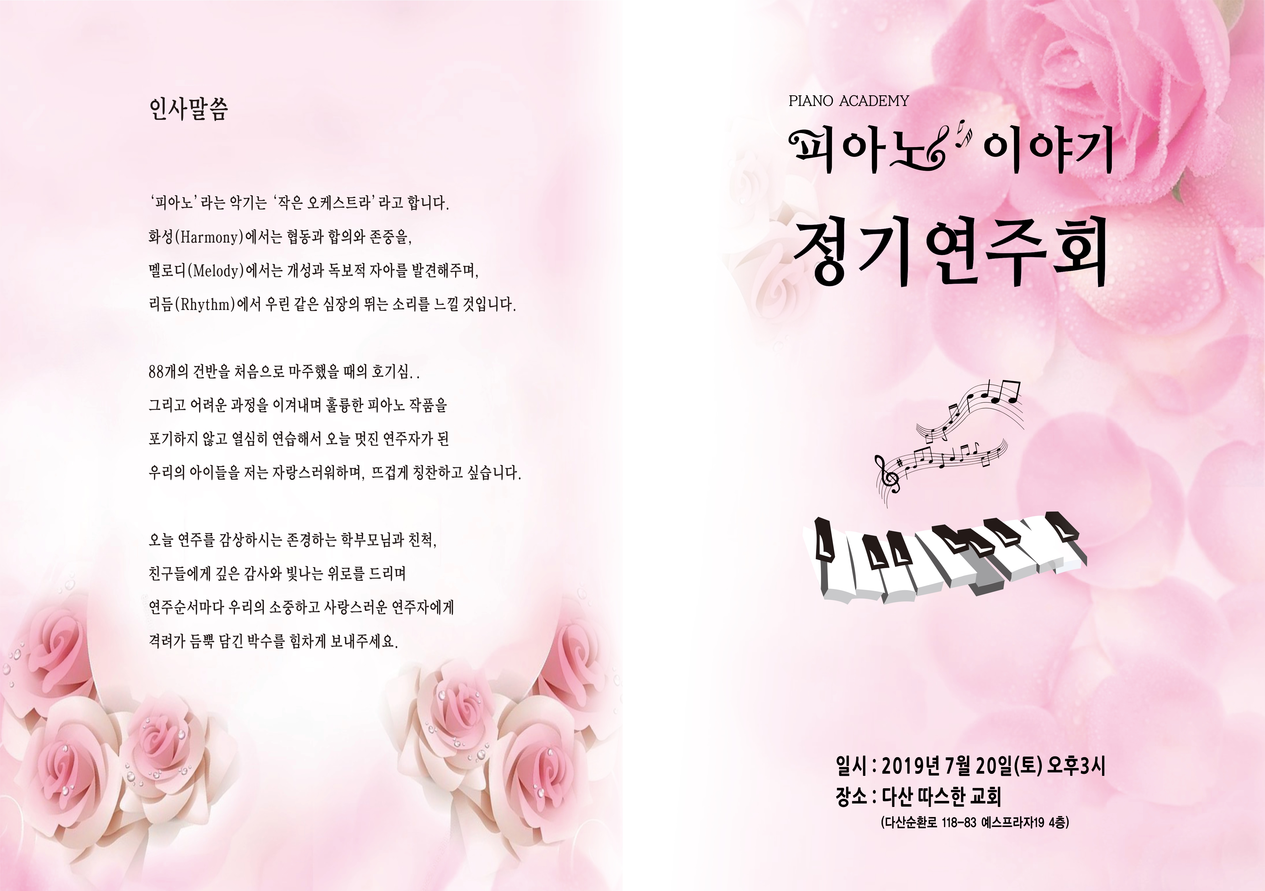다산피아노이야기음악학원