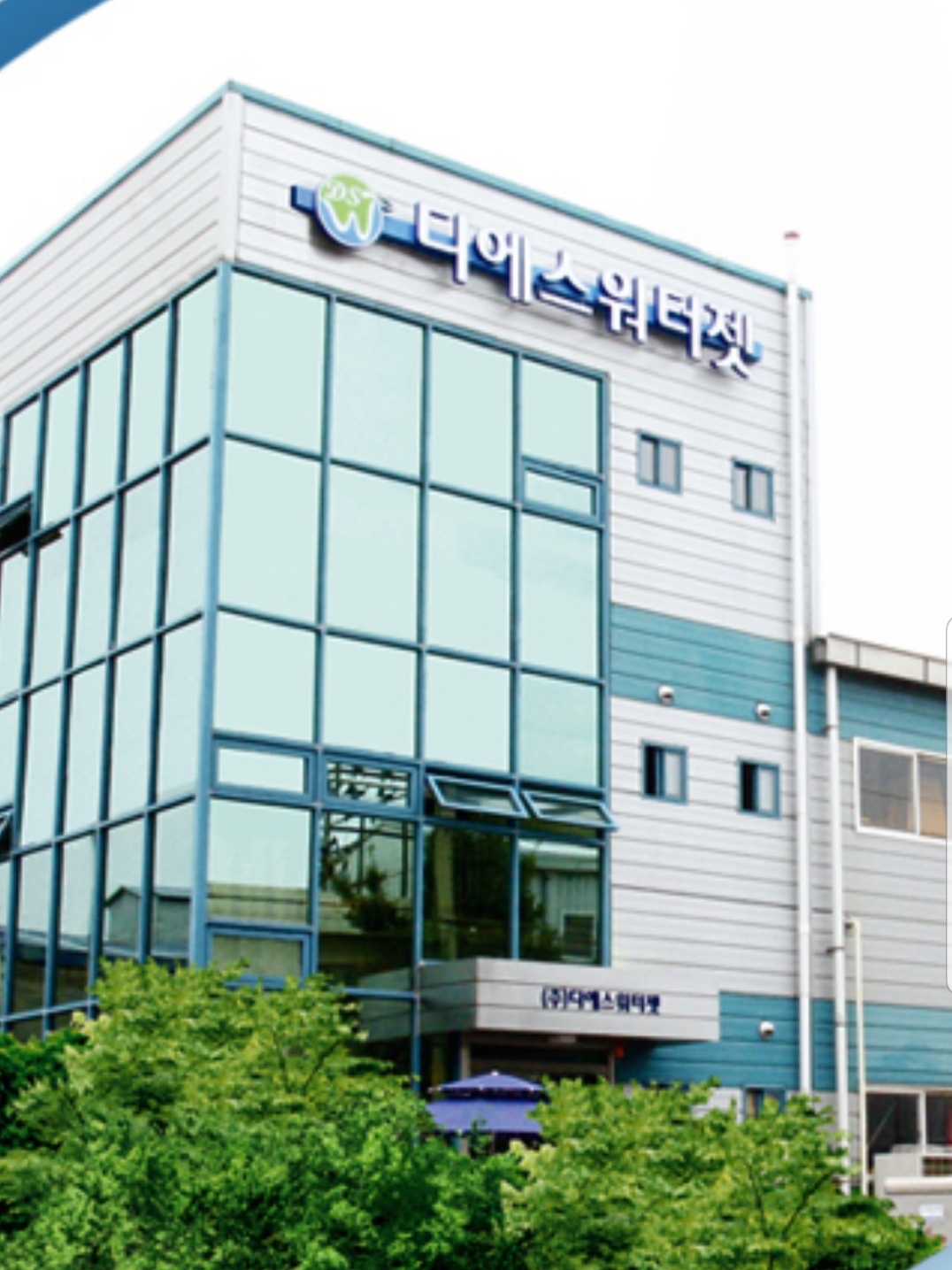 디에스워터젯