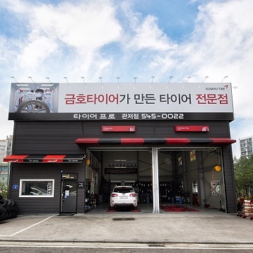 타이어프로 관저점