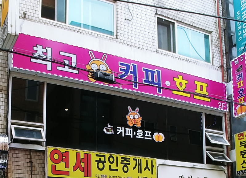 최고커피호프