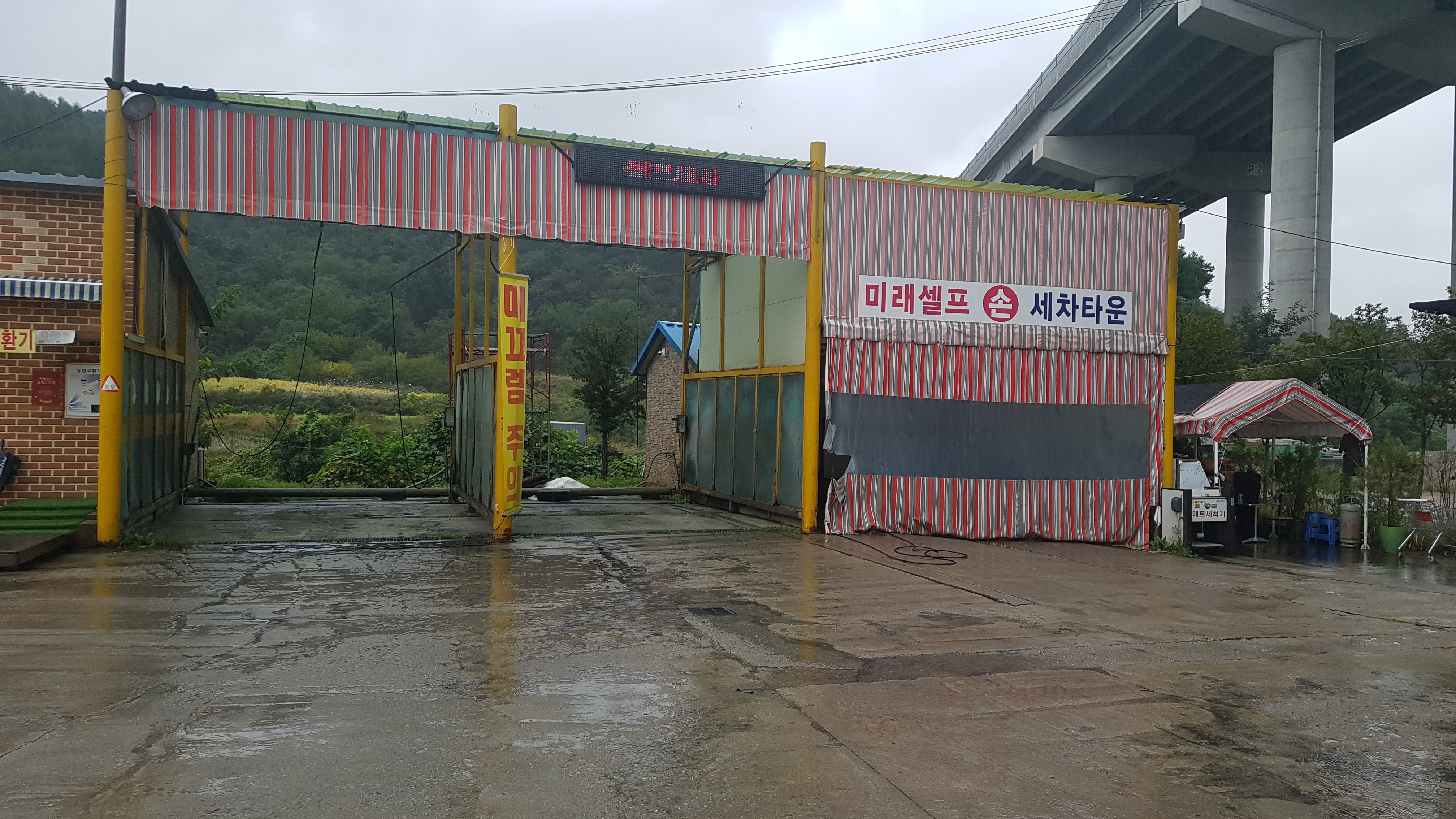 미래셀프세차타운