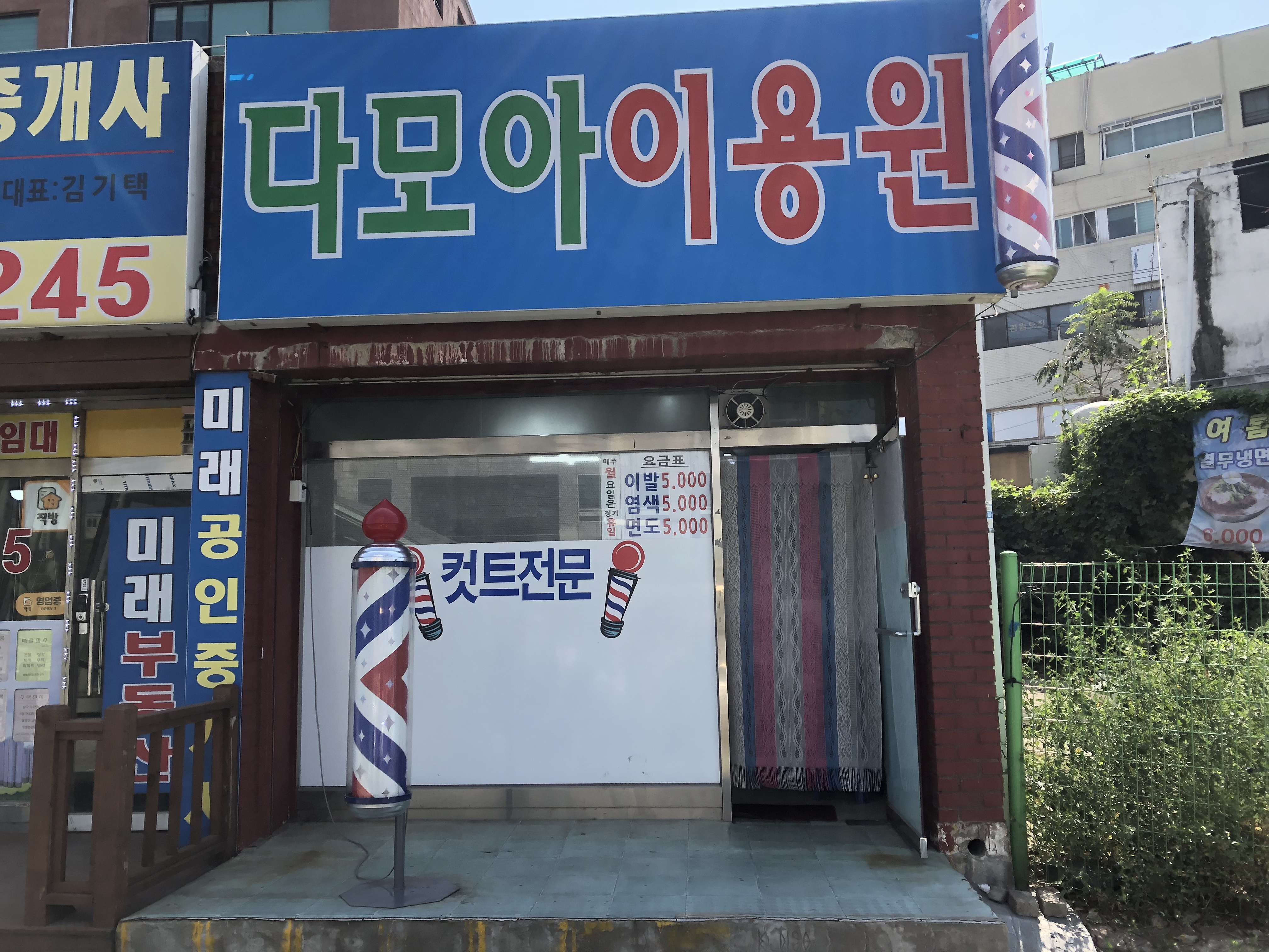 다모아이용원