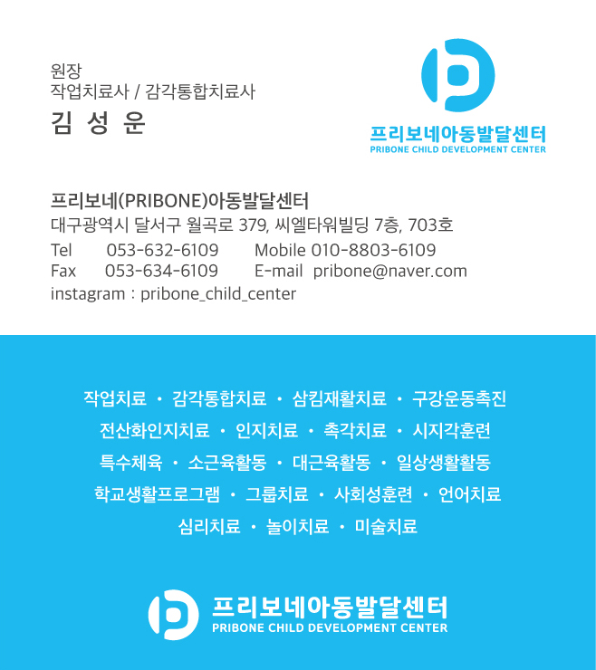 프리보네아동발달센터 대표 이미지
