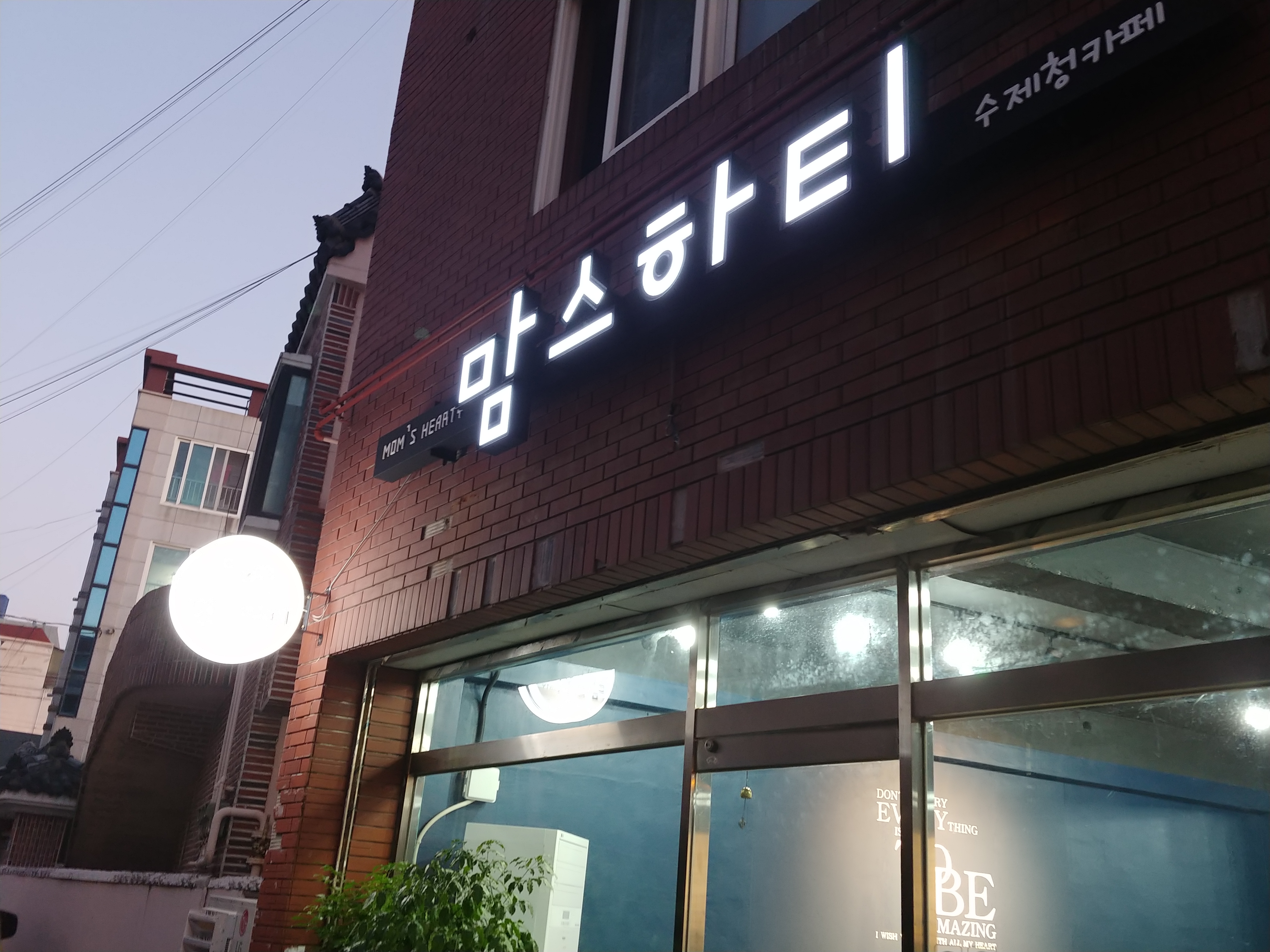 맘스하티