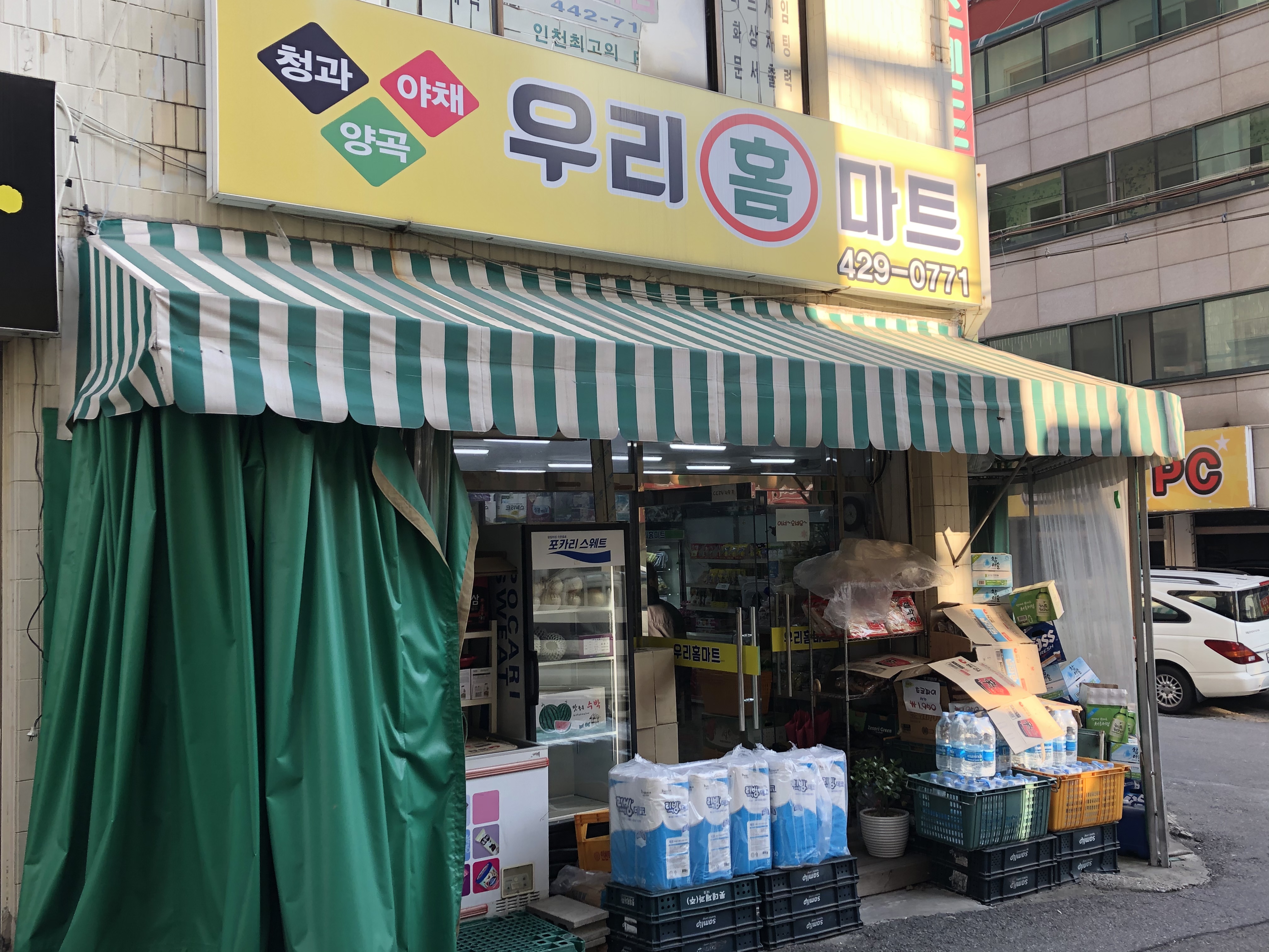 우리홈마트