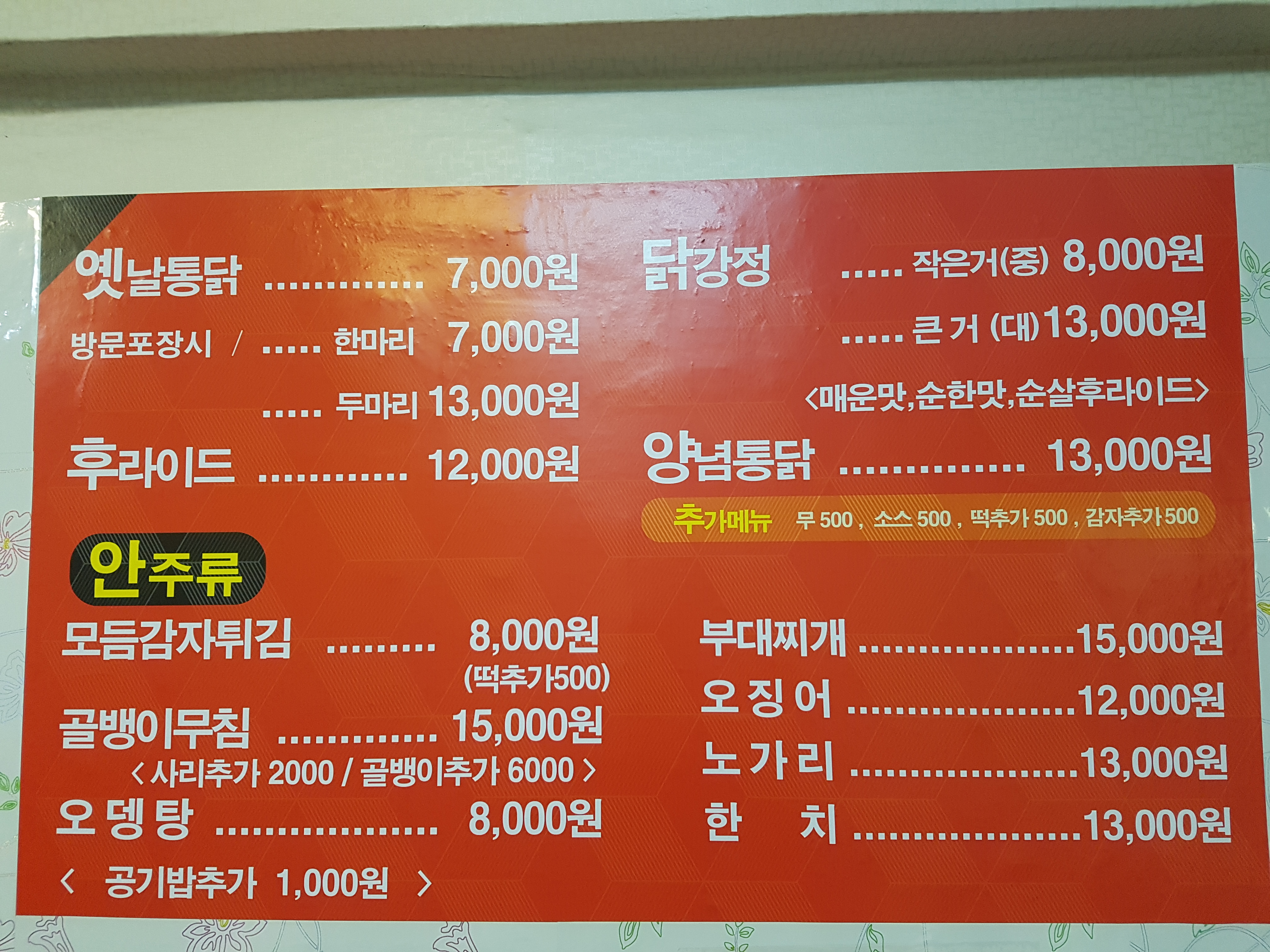 명가옛날통닭