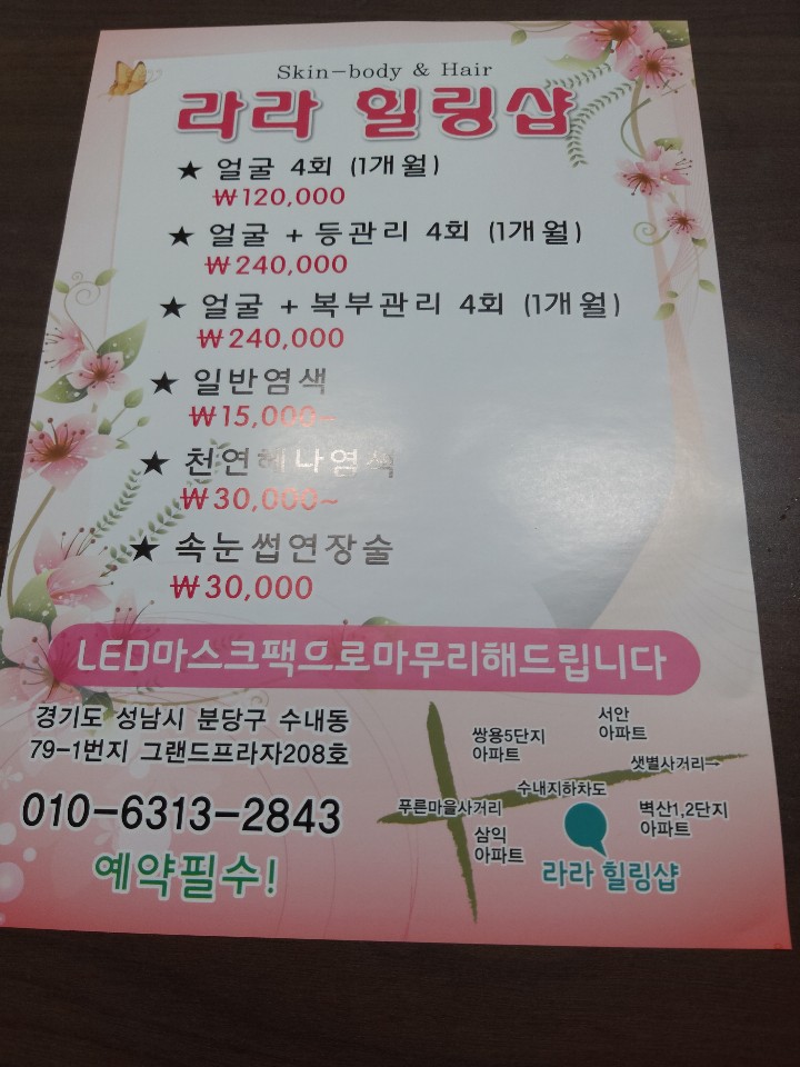 라라힐링샵