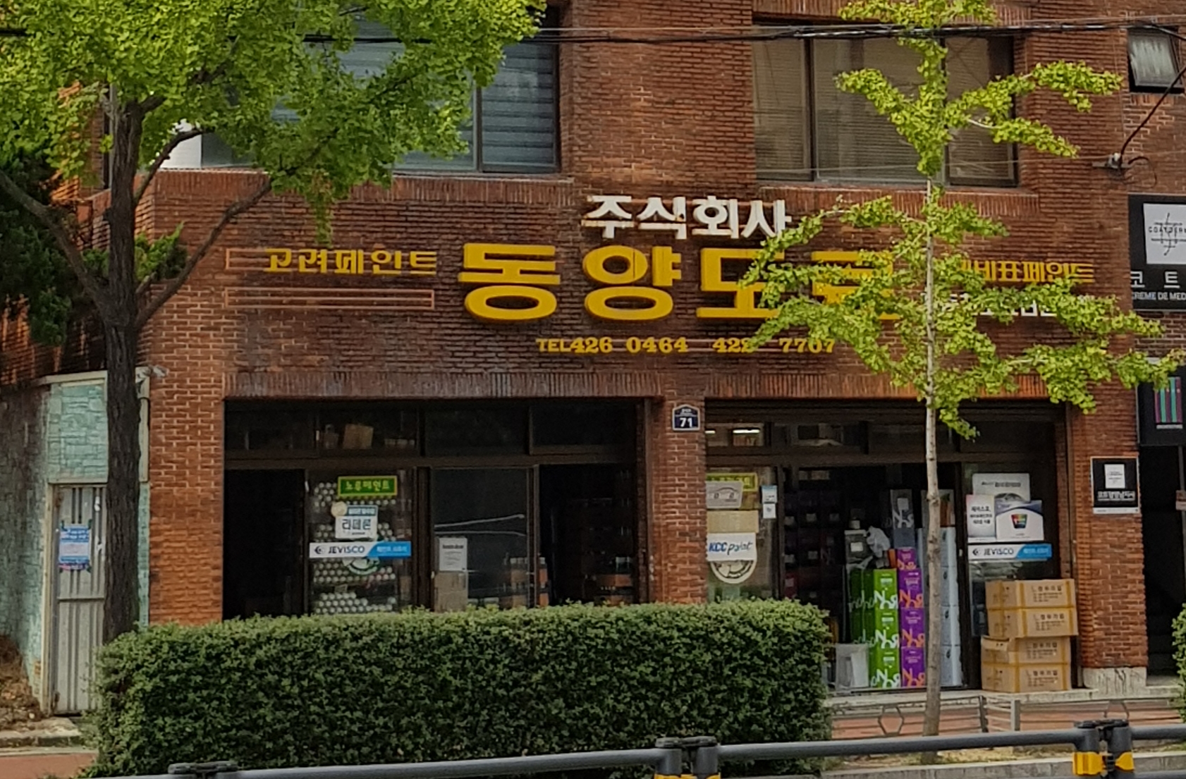 동양도료