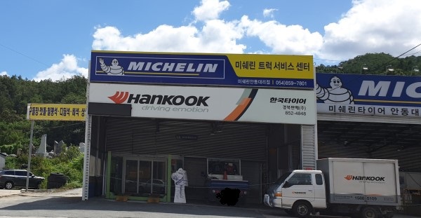 미쉐린타이어 안동대리점