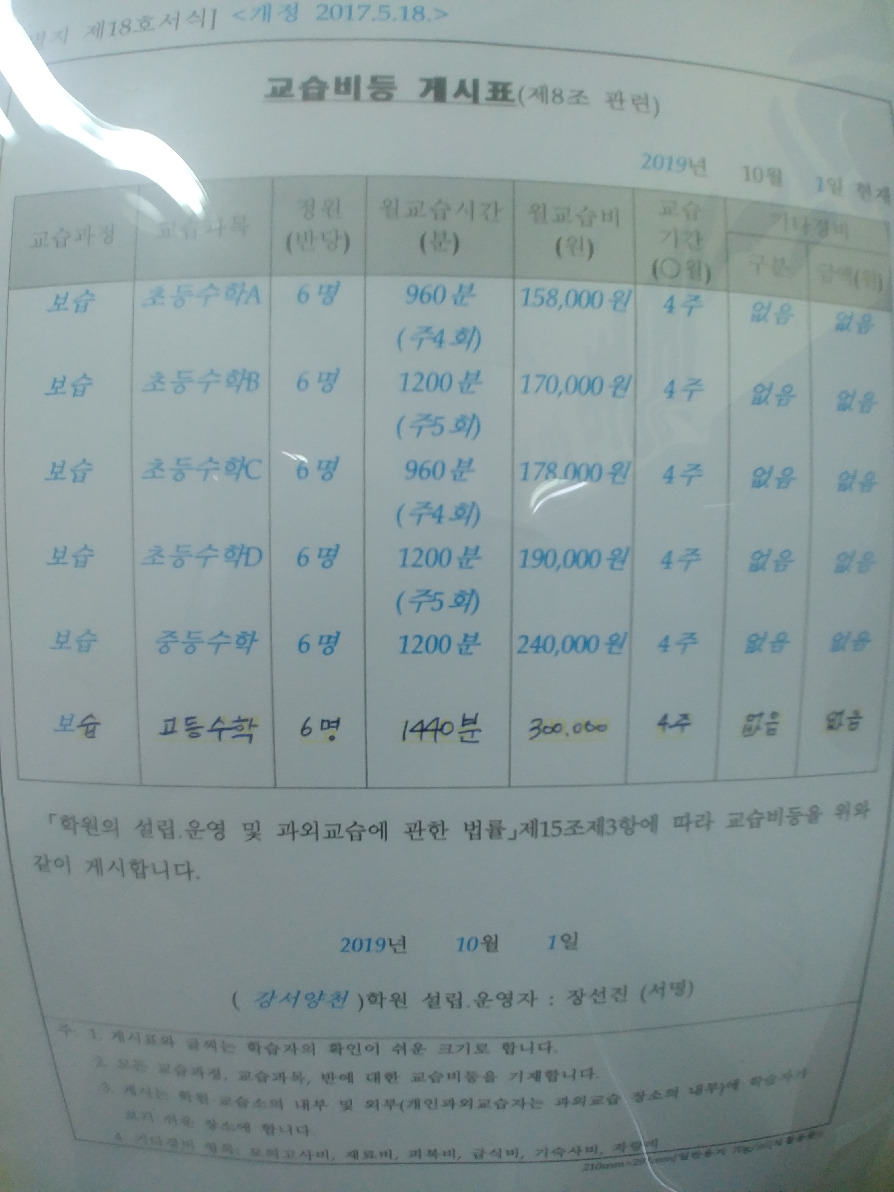 쎈수학러닝센터 수명산파크교습소