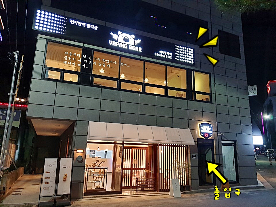 안동전자담배 베이핑베어