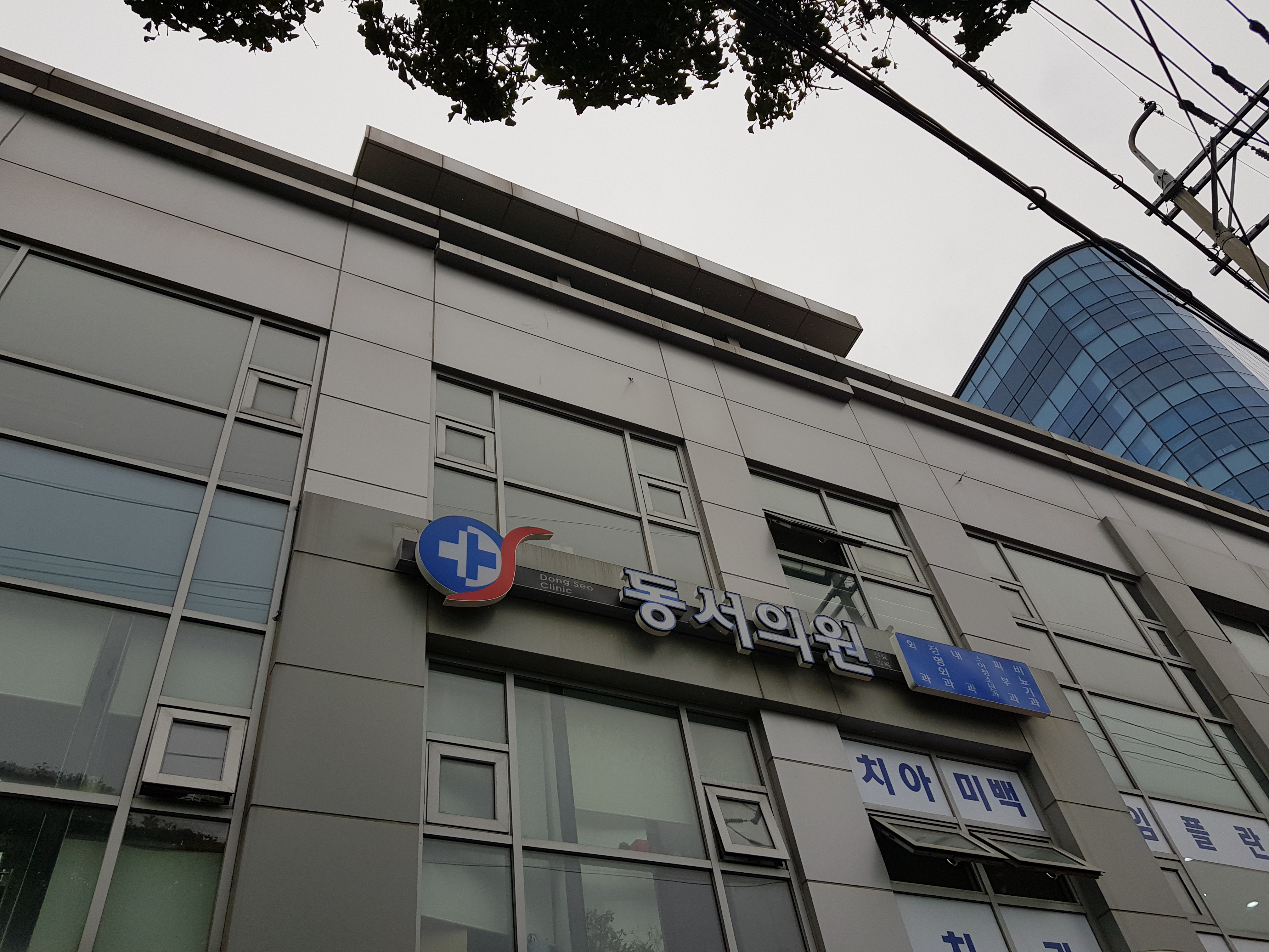 동서의원