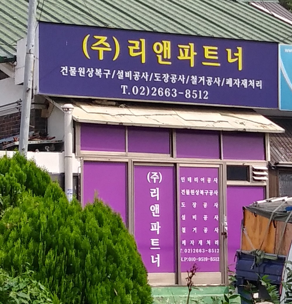 리앤파트너