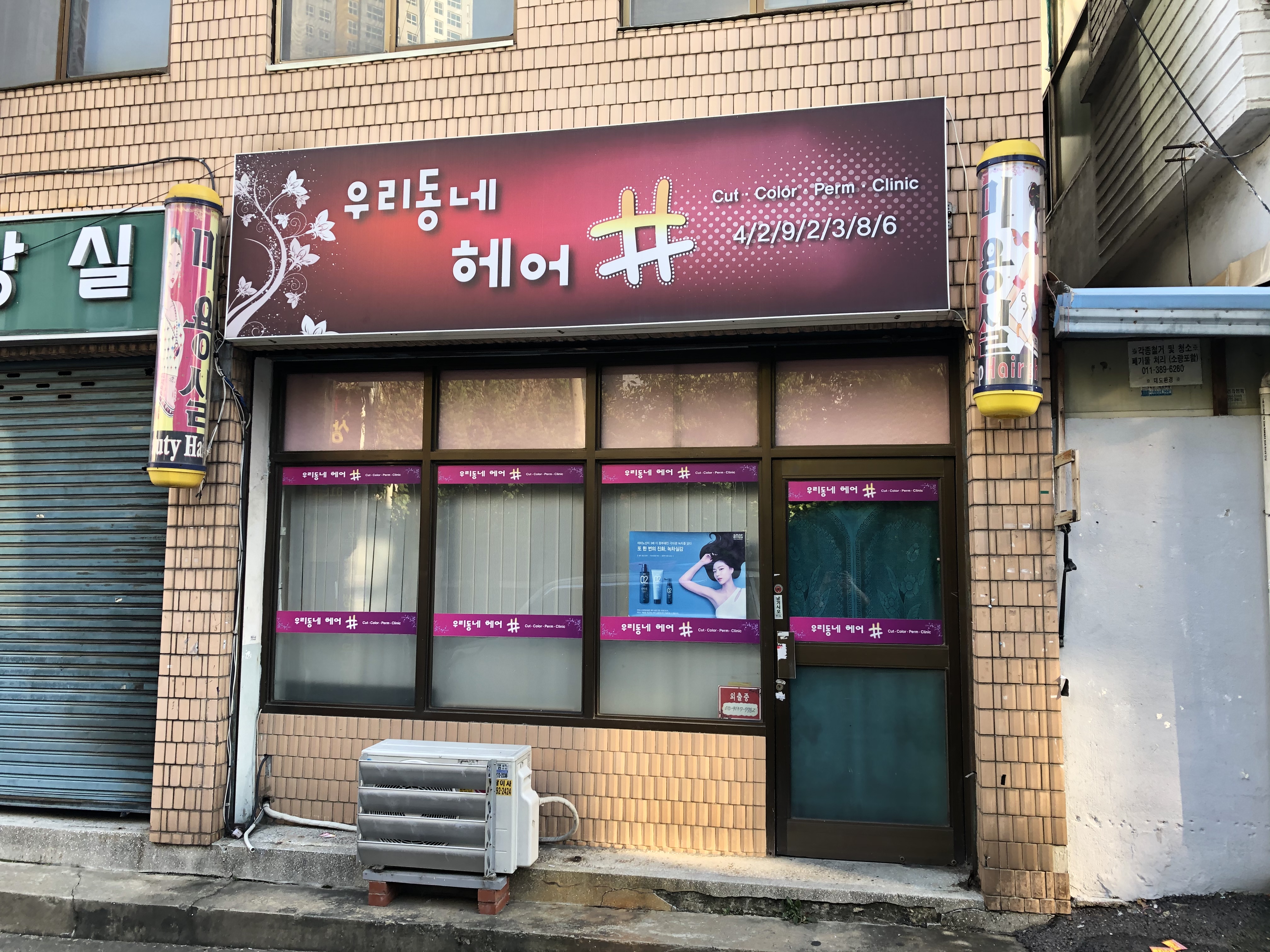 우리동네헤어샵