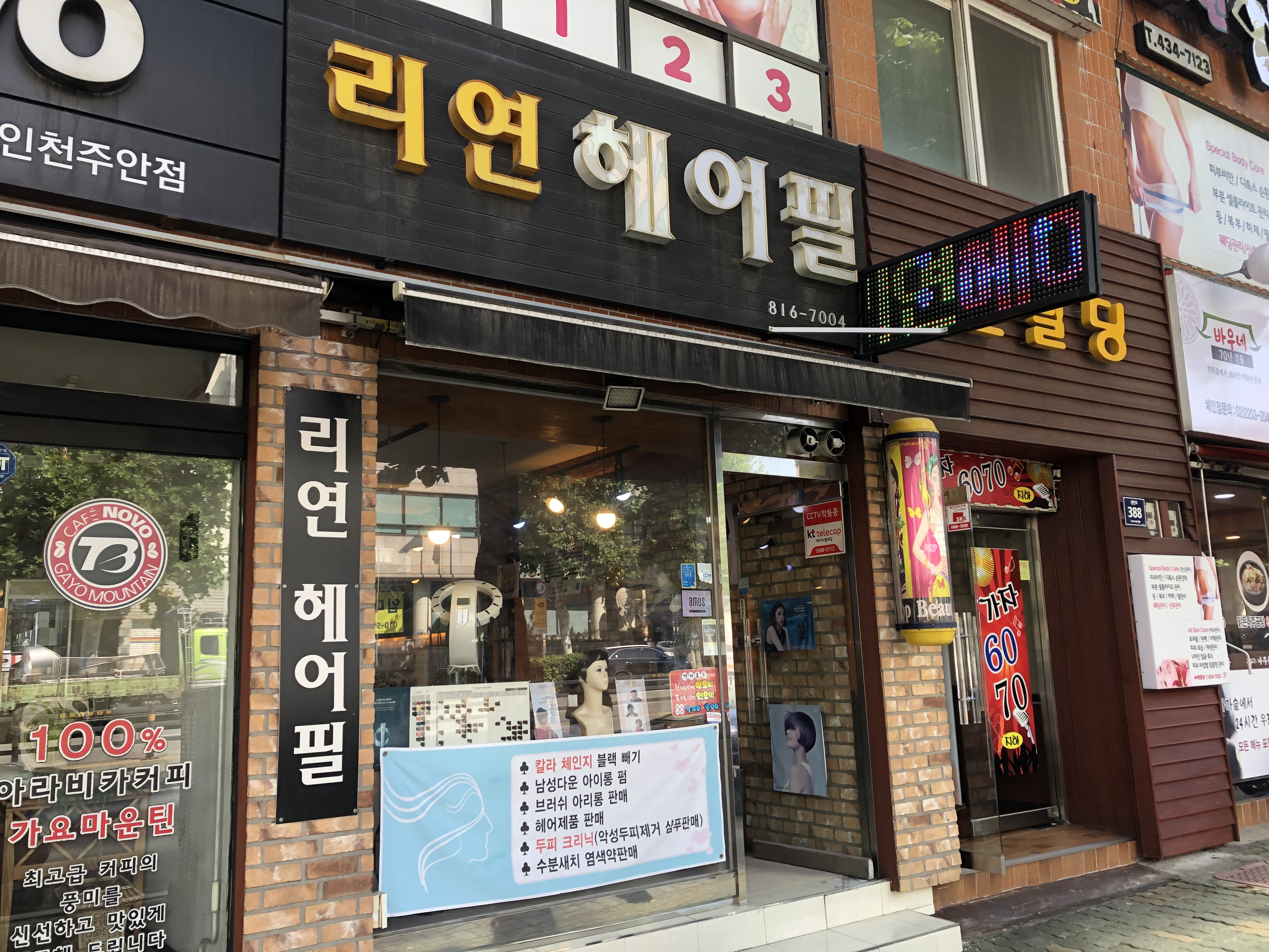 리연헤어필