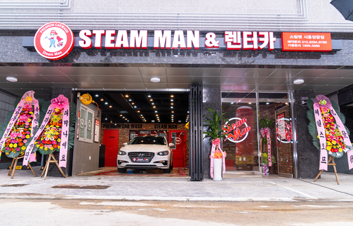 스팀맨 시흥정왕점