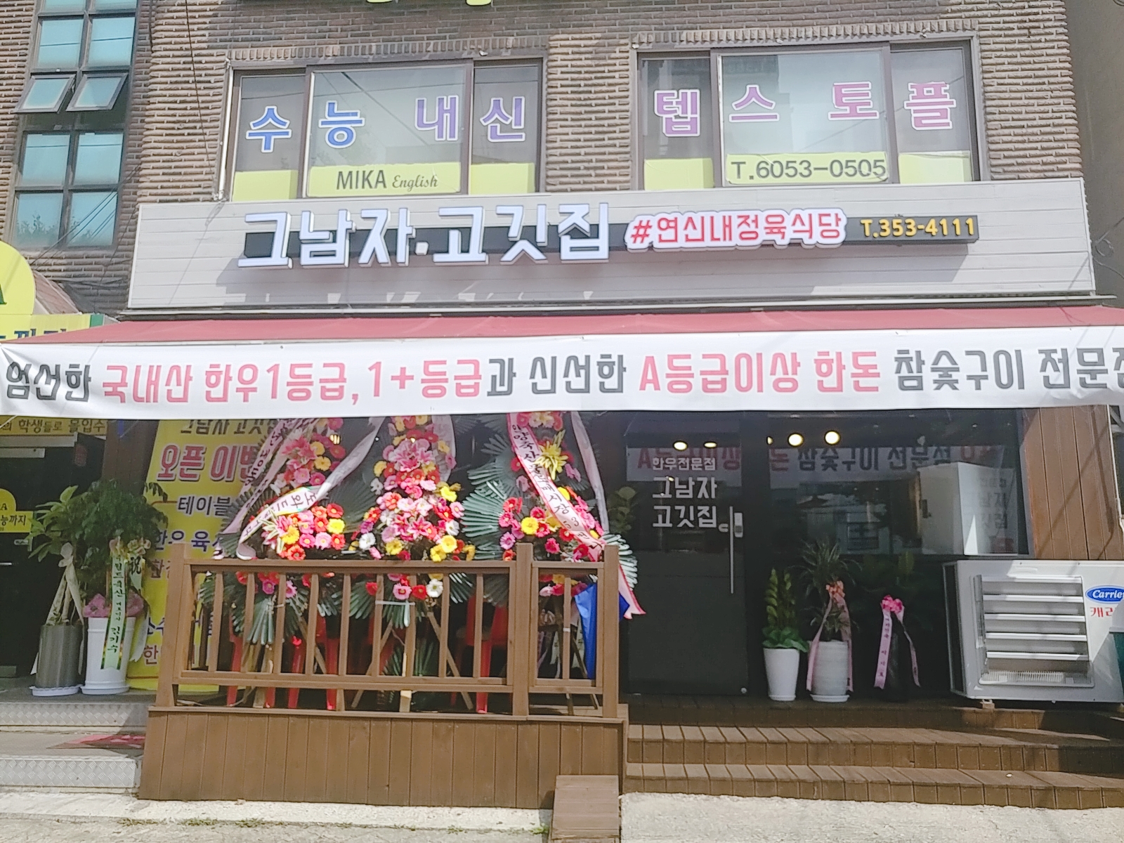 그남자고깃집