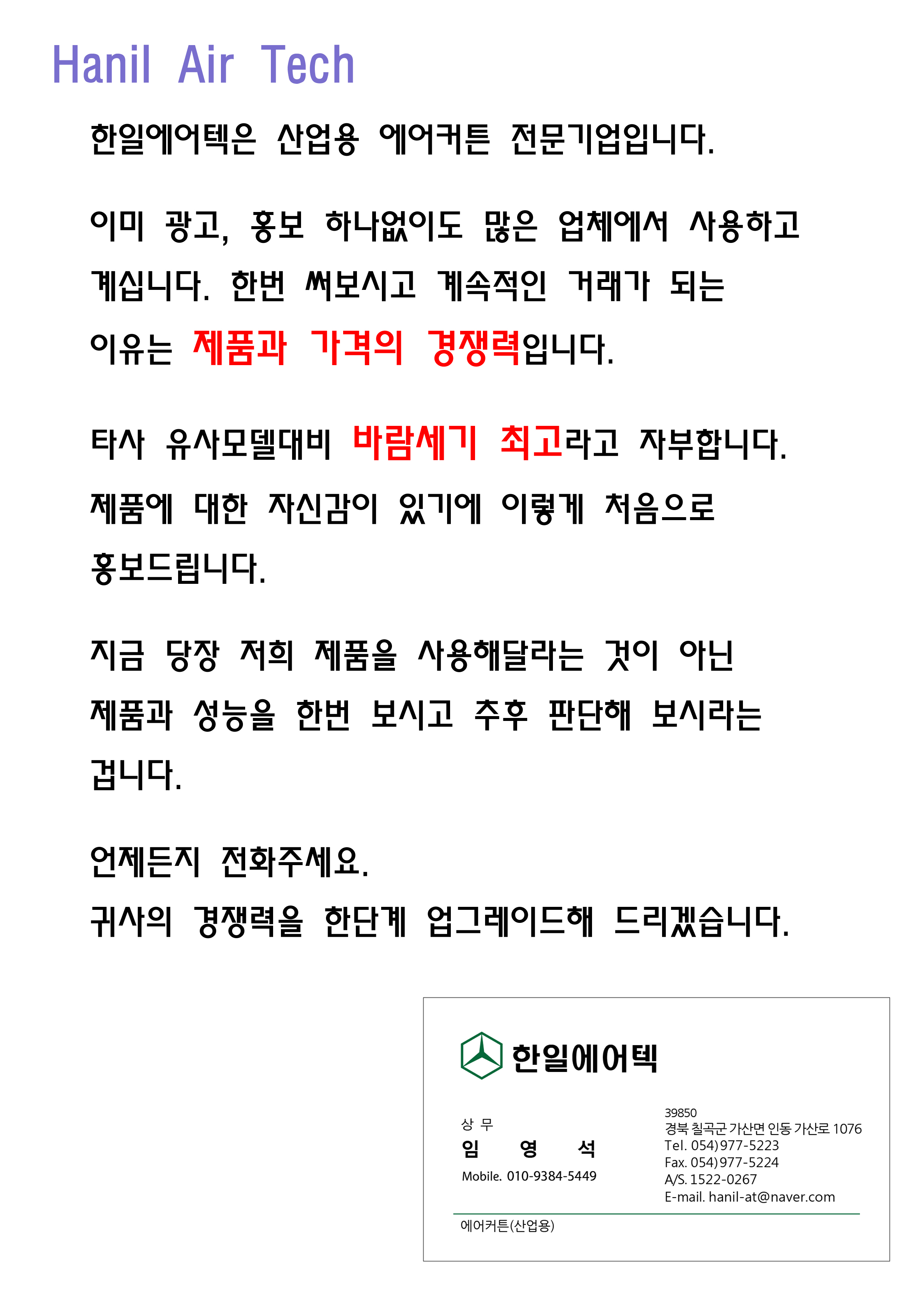 한일에어텍