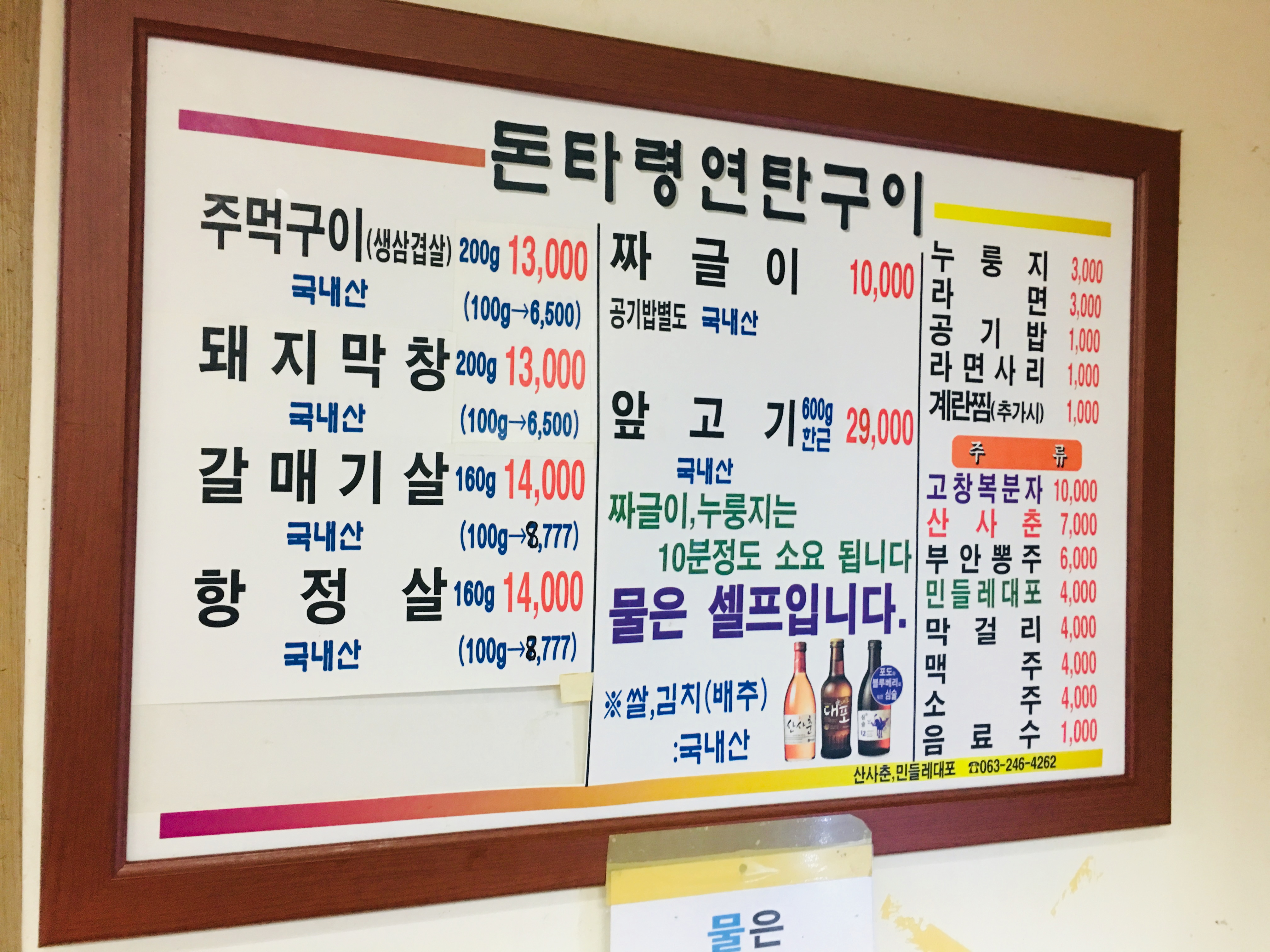 돈타령연탄구이