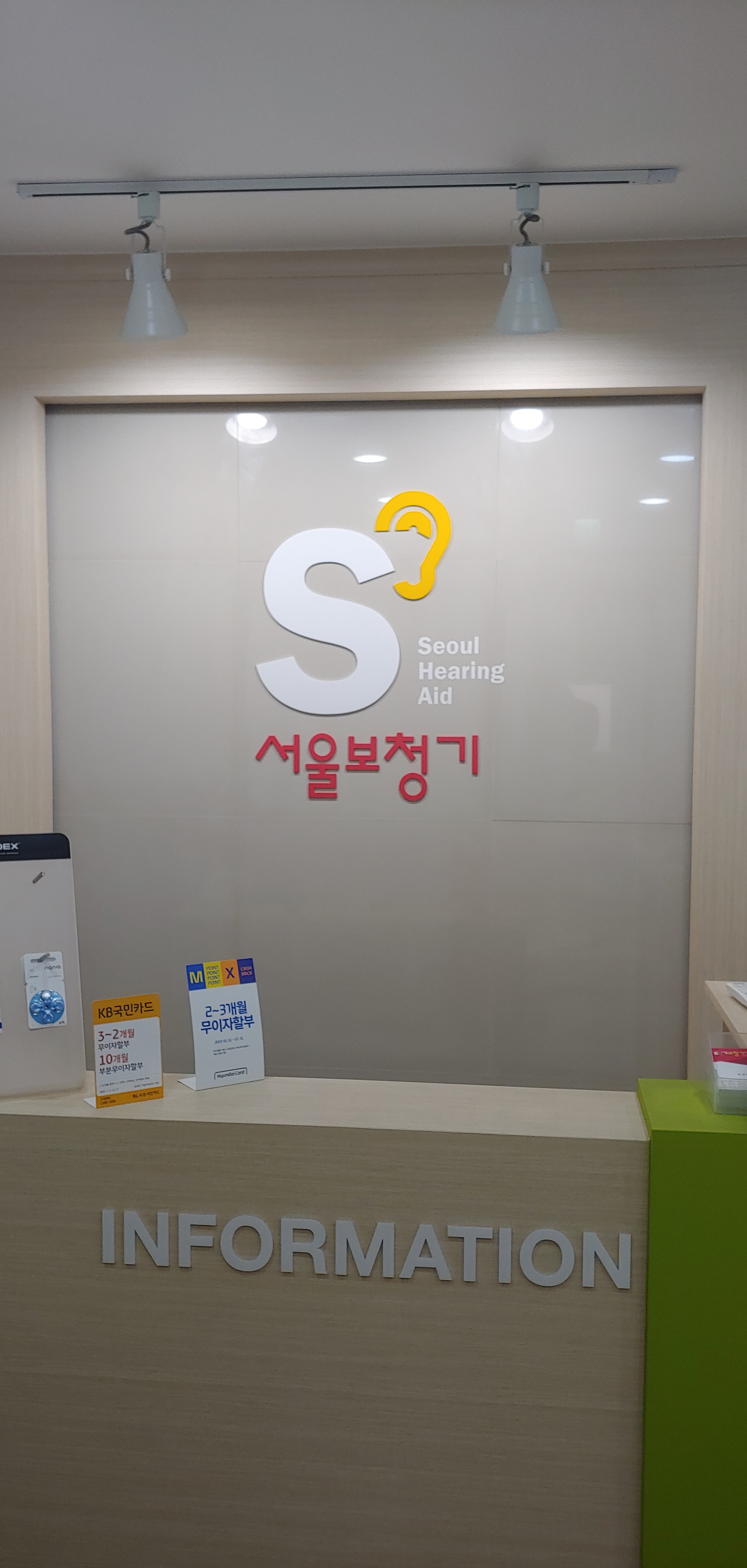 서울보청기 전문센터 대표 이미지
