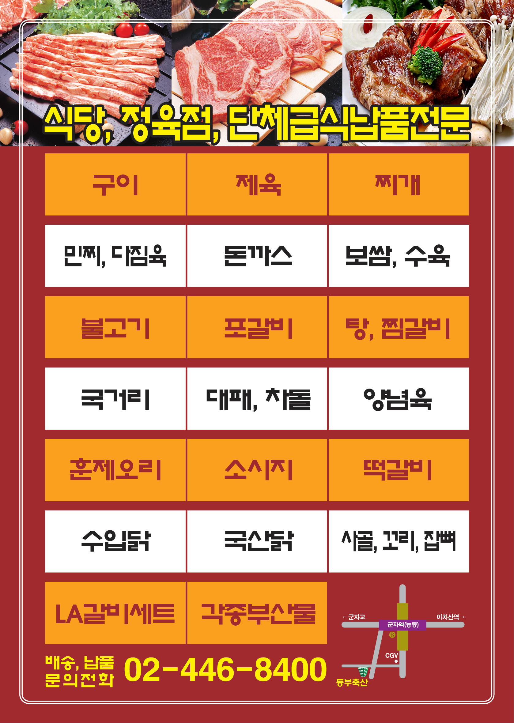 하이포크 동부축산유통