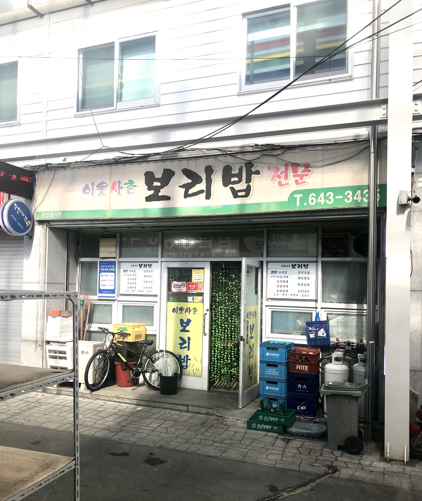 이웃사촌보리밥전문
