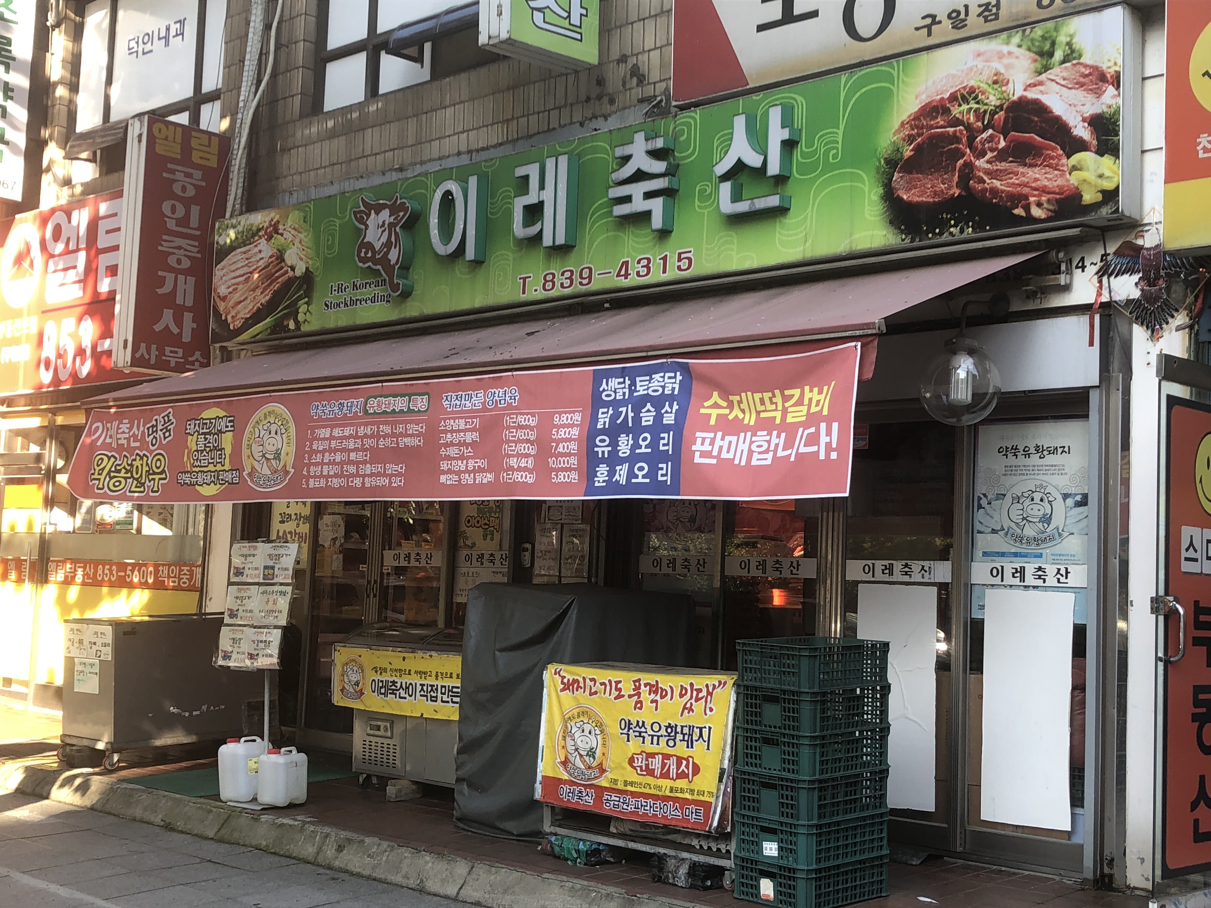 이레축산