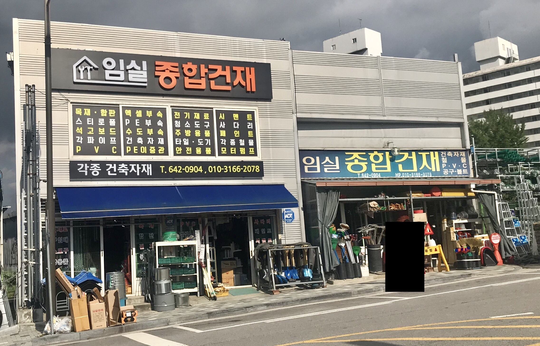 임실종합건재