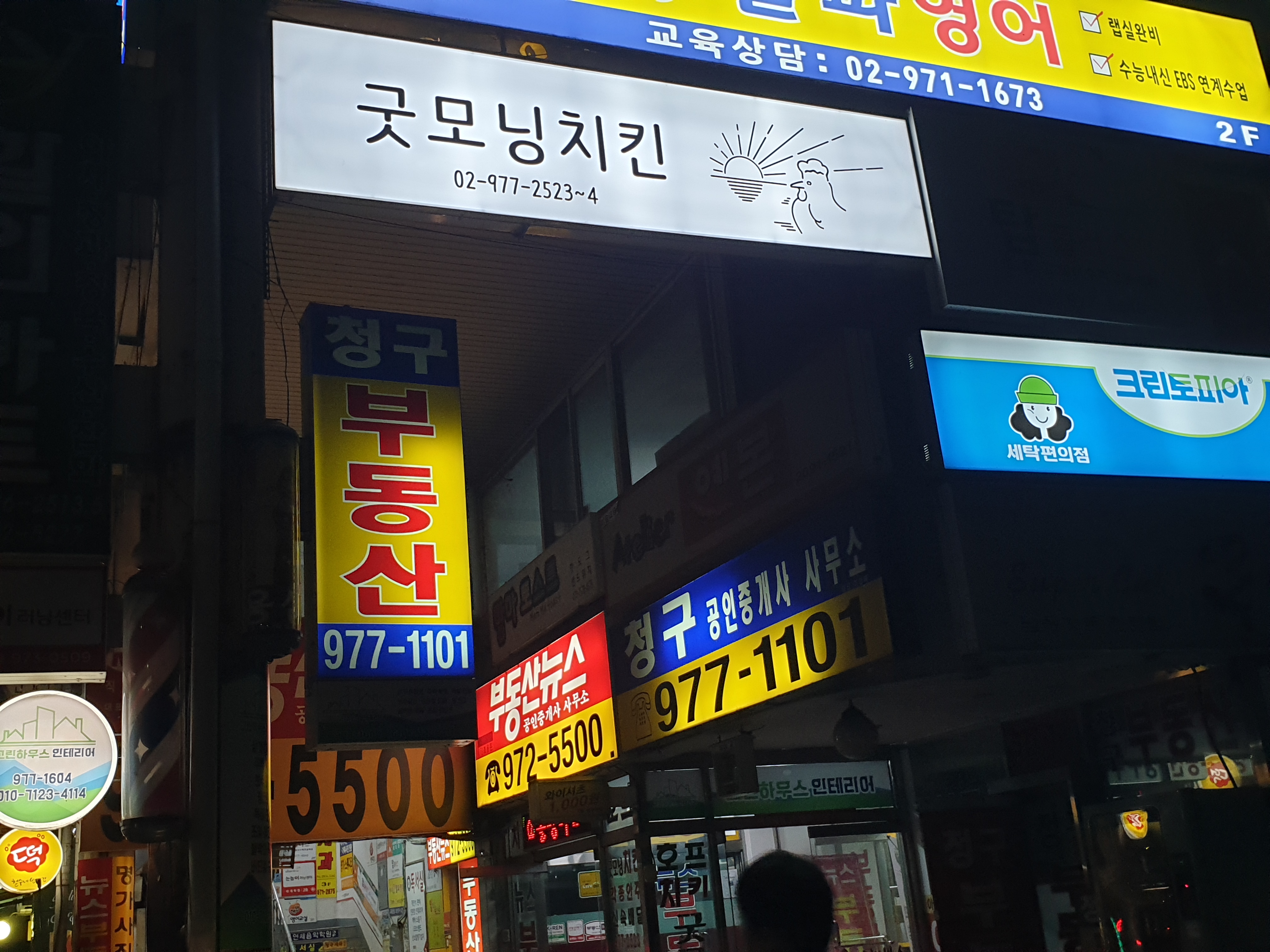 굿모닝치킨