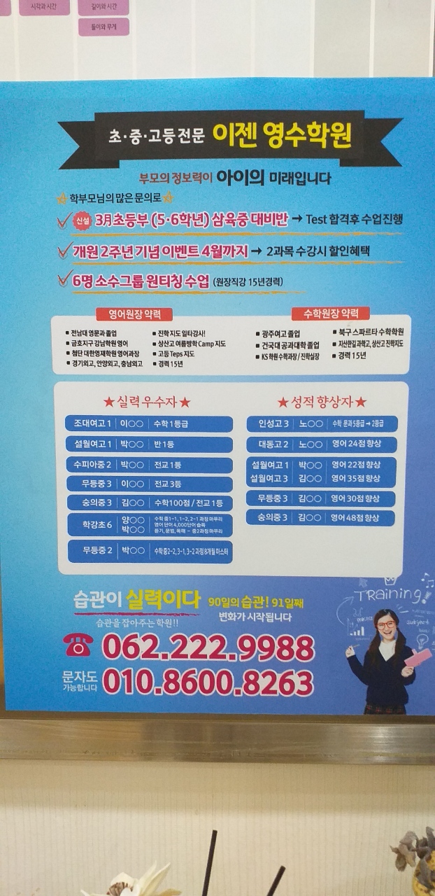 이젠영어수학학원