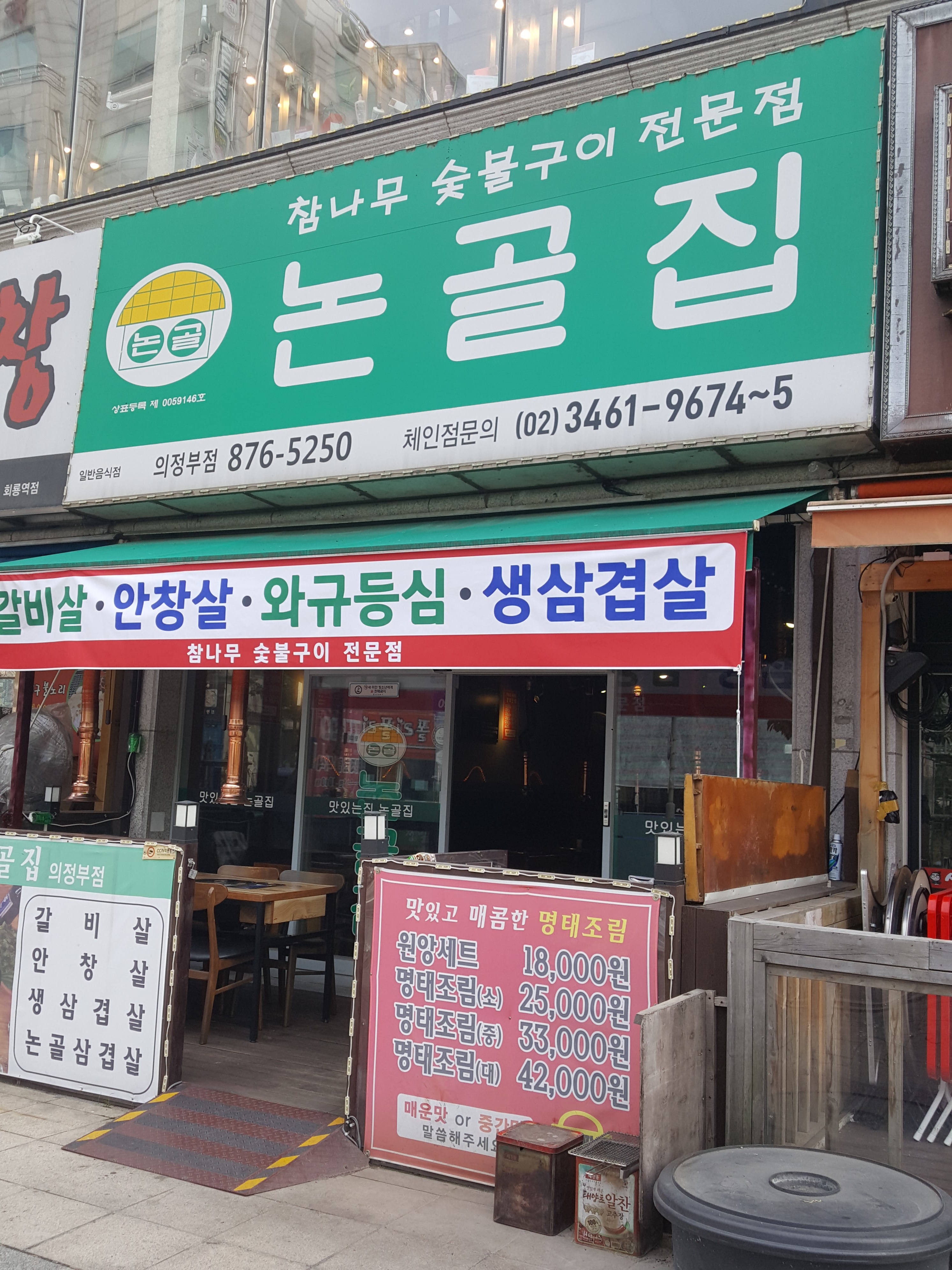 논골집 의정부점
