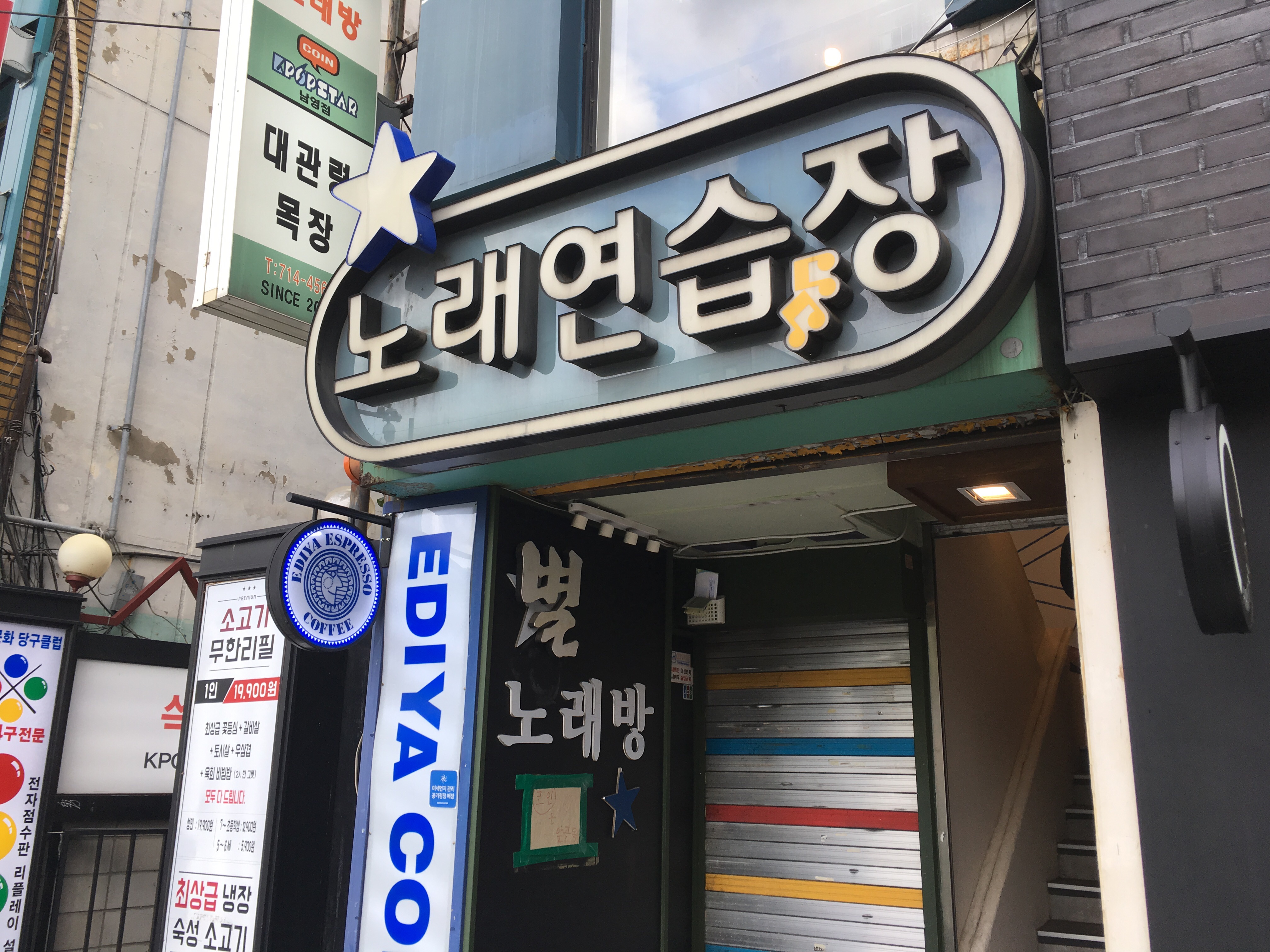 별노래연습장