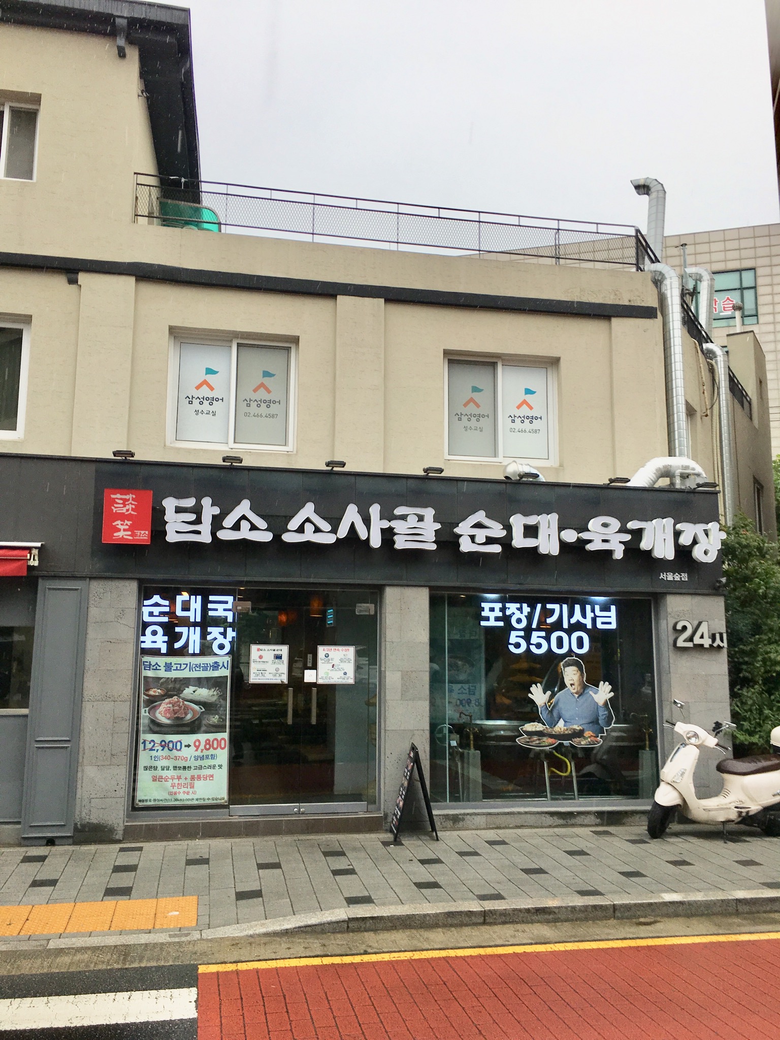 담소소사골순대육개장 서울숲점