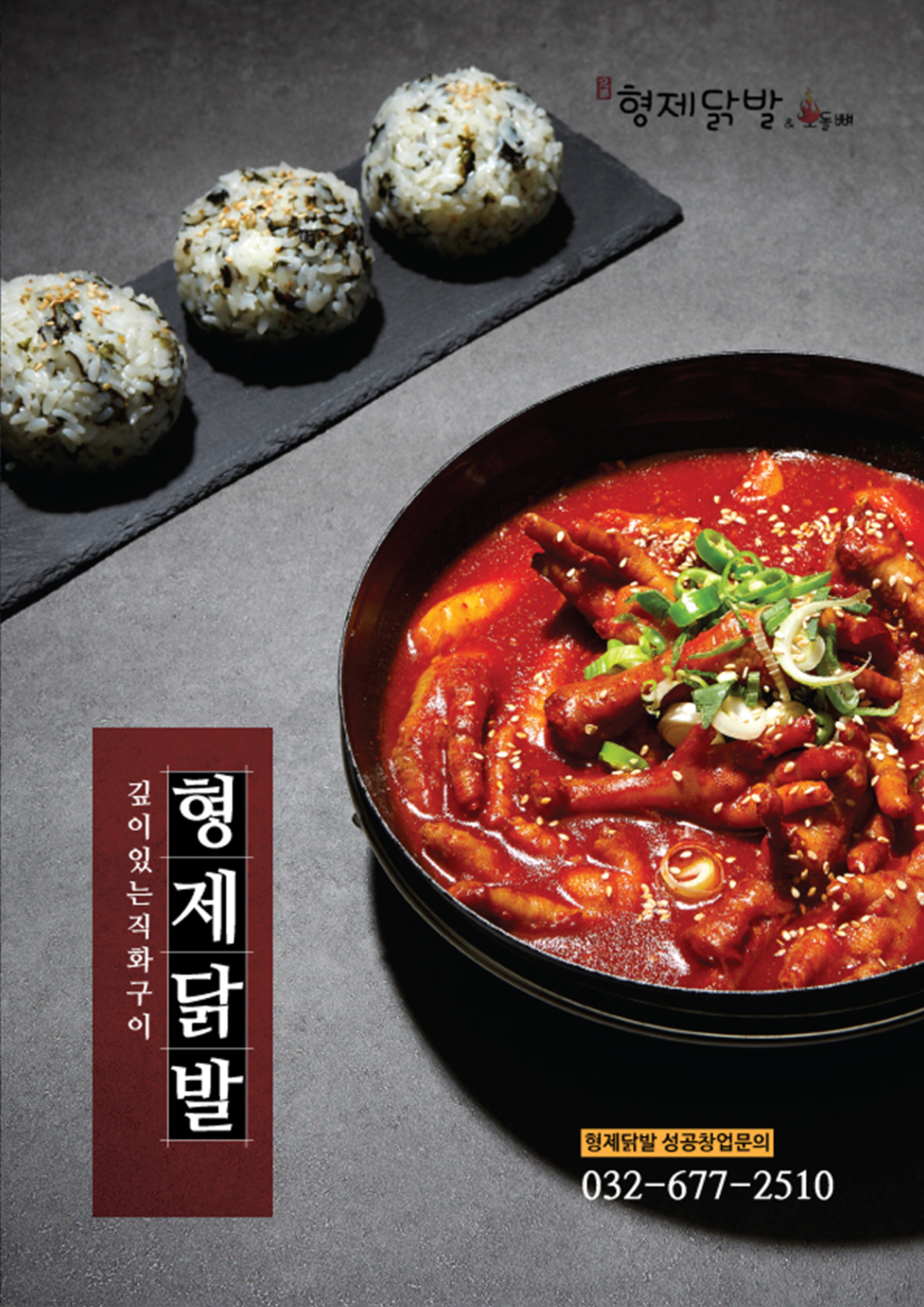 형제닭발 본점